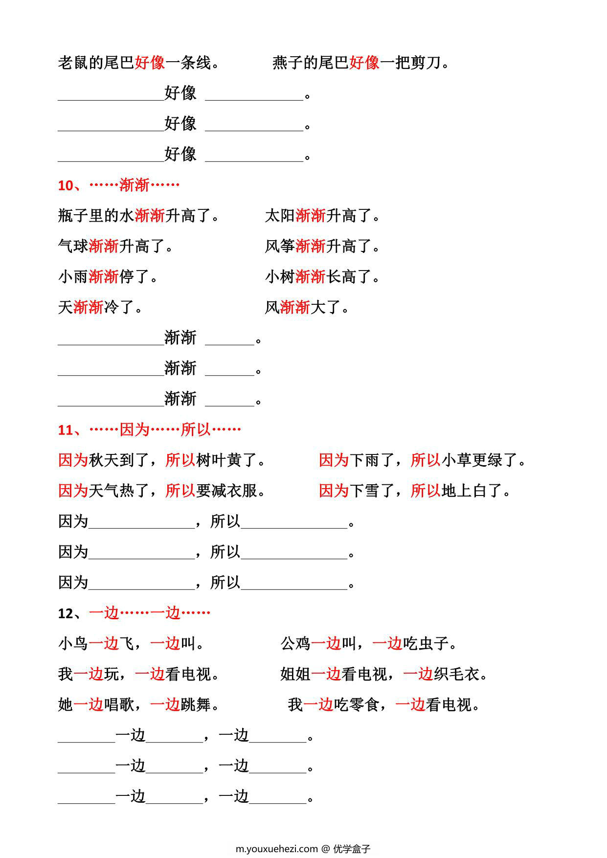 图片[3]-一年级上册语文必备必考仿写句子，4页PDF电子版-优学盒子
