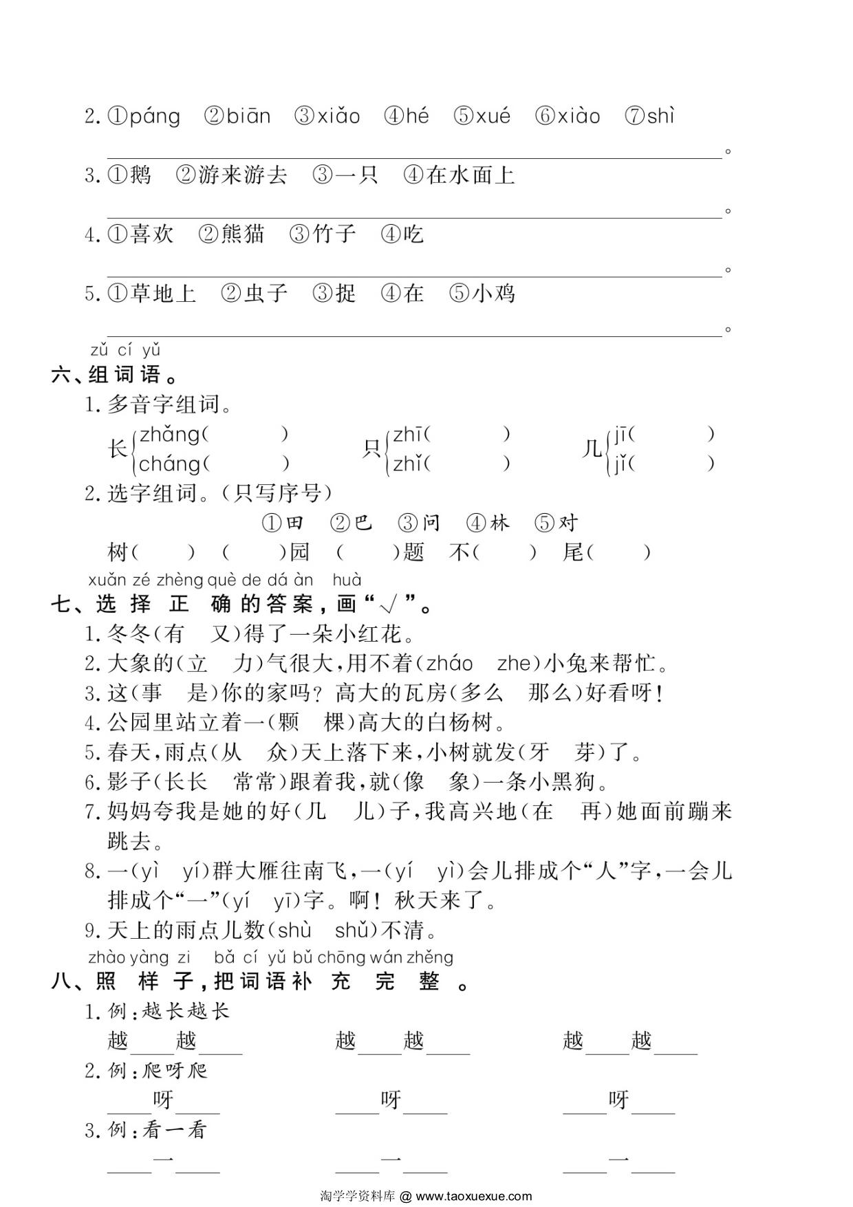 图片[2]-一年级上册语文期末复习《拼音、字词、句子》专项卷，5页PDF电子版-优学盒子