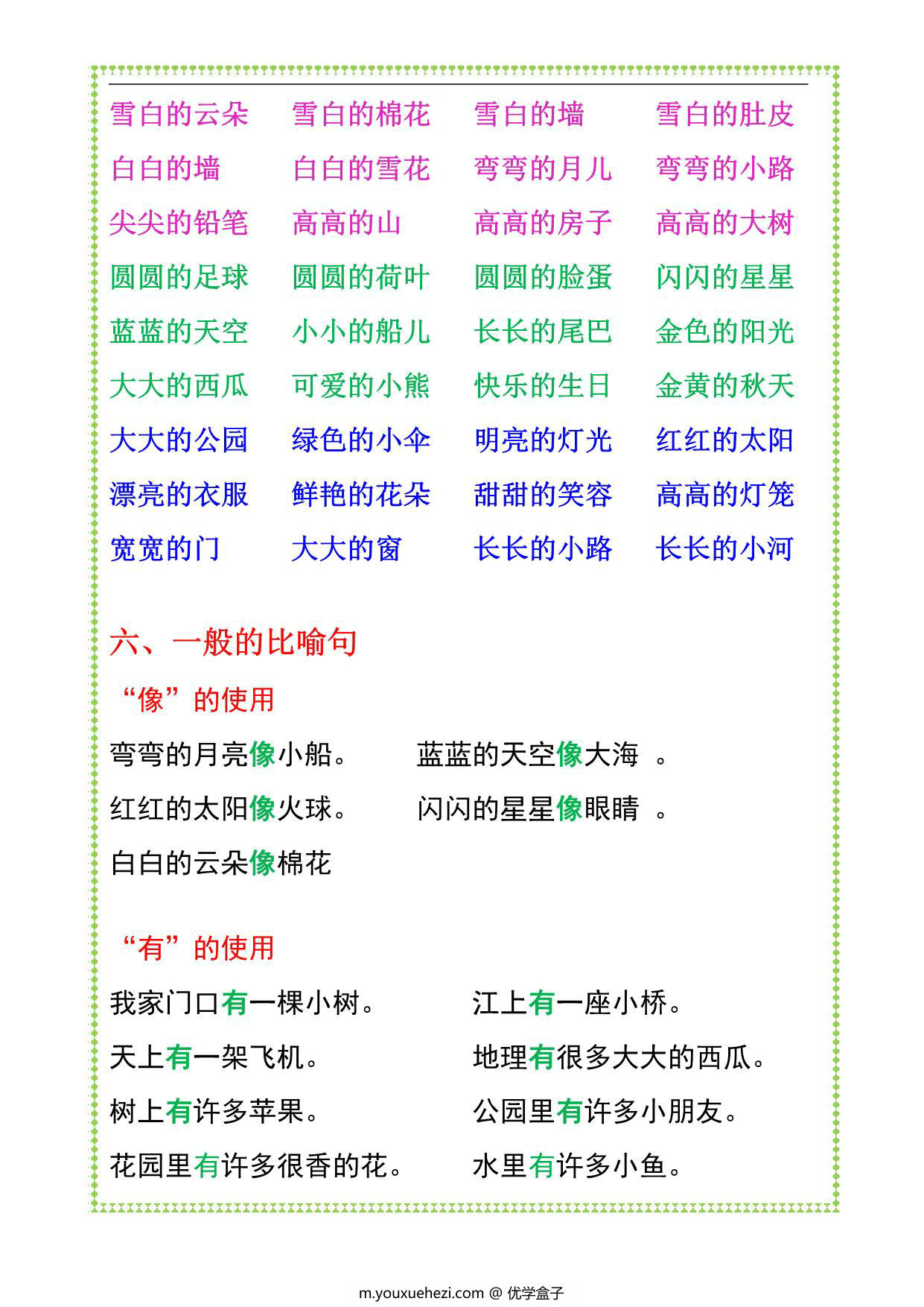 图片[3]-一年级上册语文知识点归纳总结，8页PDF可打印-优学盒子