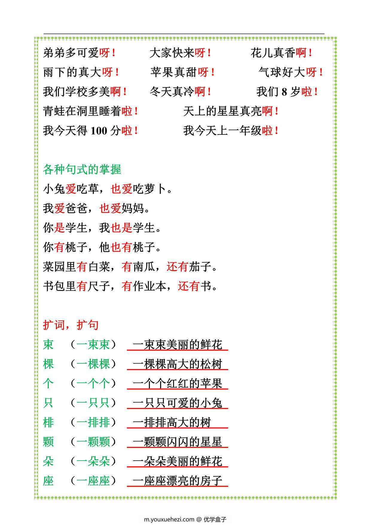 图片[4]-一年级上册语文知识点归纳总结，8页PDF可打印-优学盒子