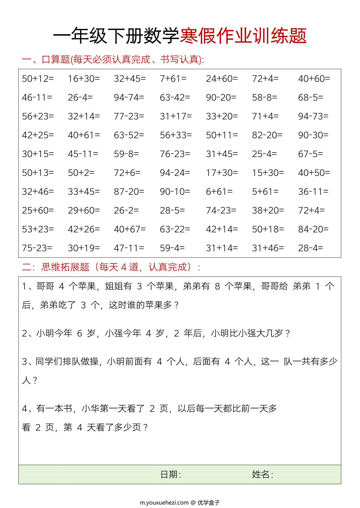 图片[1]-一年级下册数学寒假作业训练题，23页PDF电子版-优学盒子