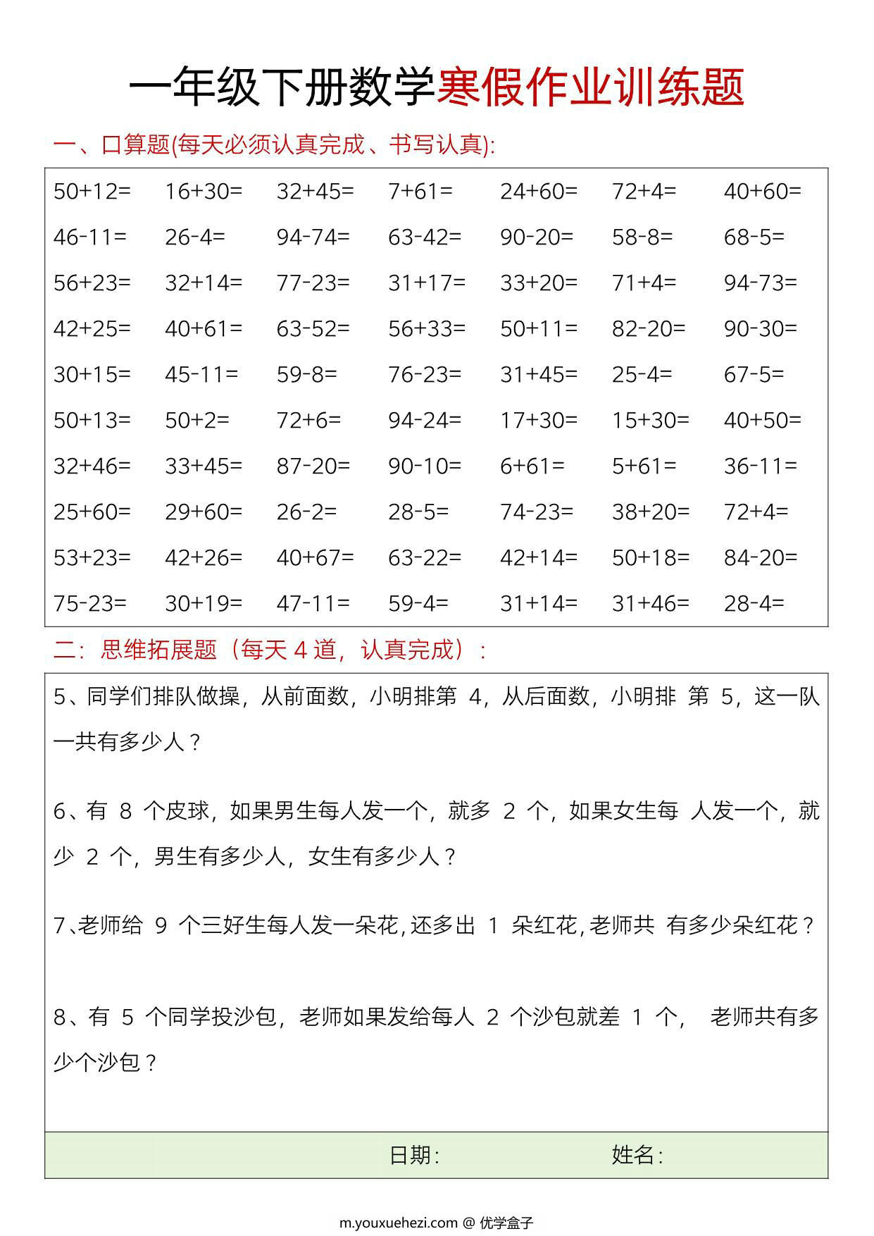 图片[2]-一年级下册数学寒假作业训练题，23页PDF电子版-优学盒子