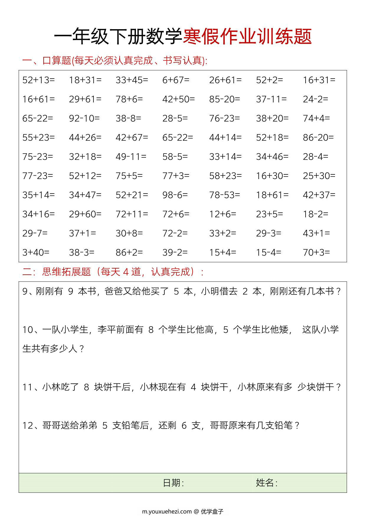 图片[3]-一年级下册数学寒假作业训练题，23页PDF电子版-优学盒子