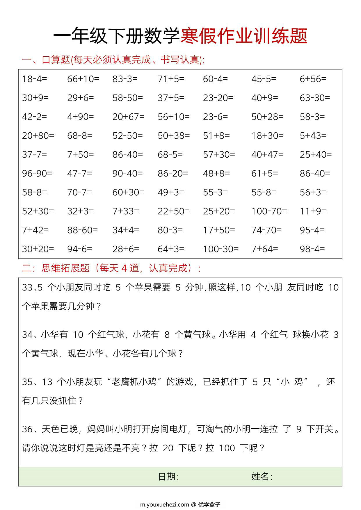 图片[4]-一年级下册数学寒假作业训练题，23页PDF电子版-优学盒子