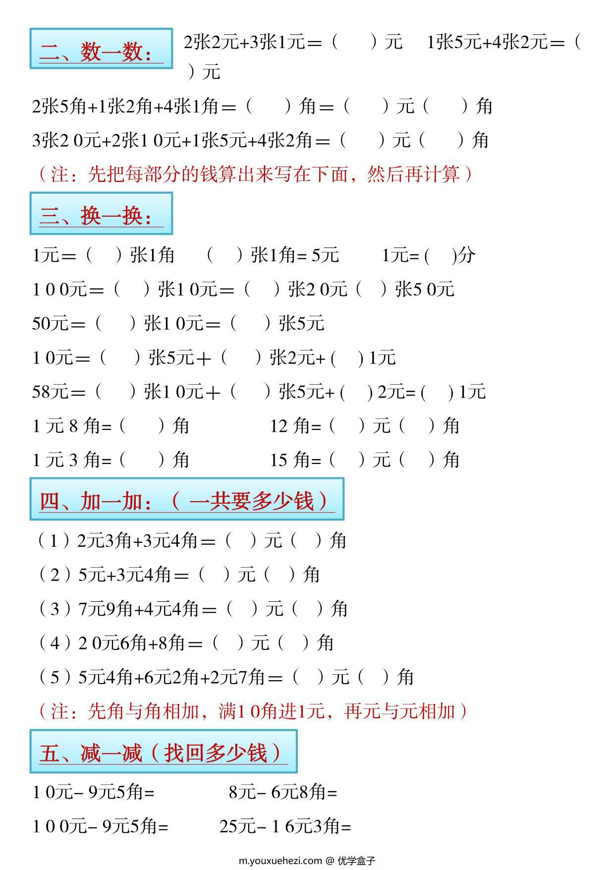 图片[4]-一年级下册数学寒假预习《认识人民币》精讲+练习，22页PDF电子版可打印-优学盒子