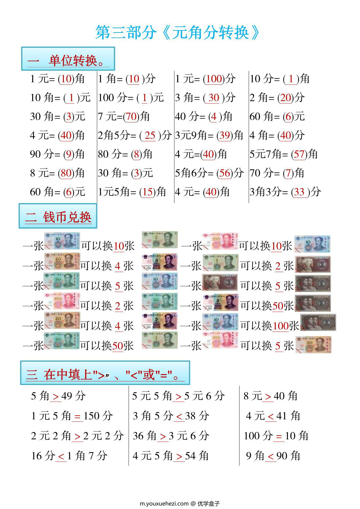 图片[3]-一年级下册数学寒假预习《认识人民币》精讲+练习，22页PDF电子版可打印-优学盒子