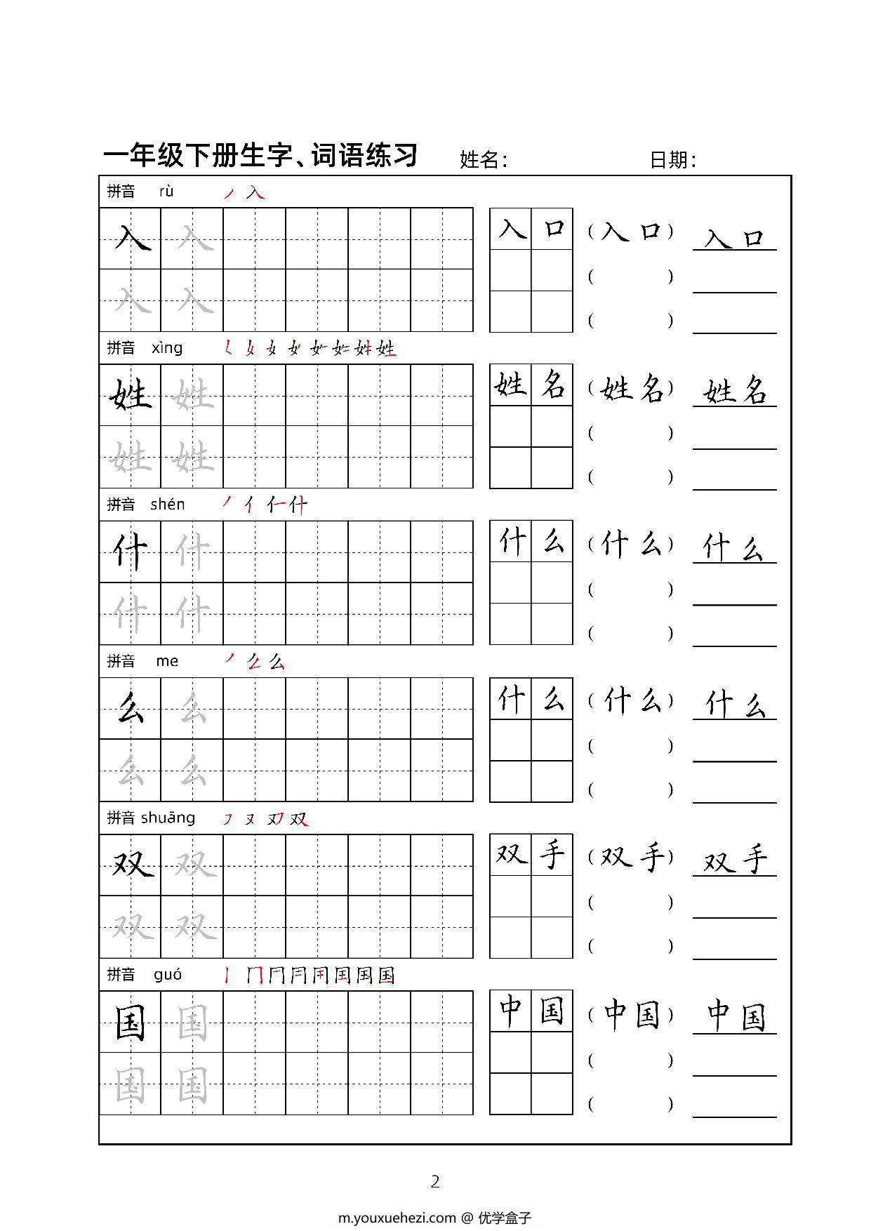 图片[2]-一年级语文下册生字、词语练习贴，34页PDF电子版可打印-优学盒子