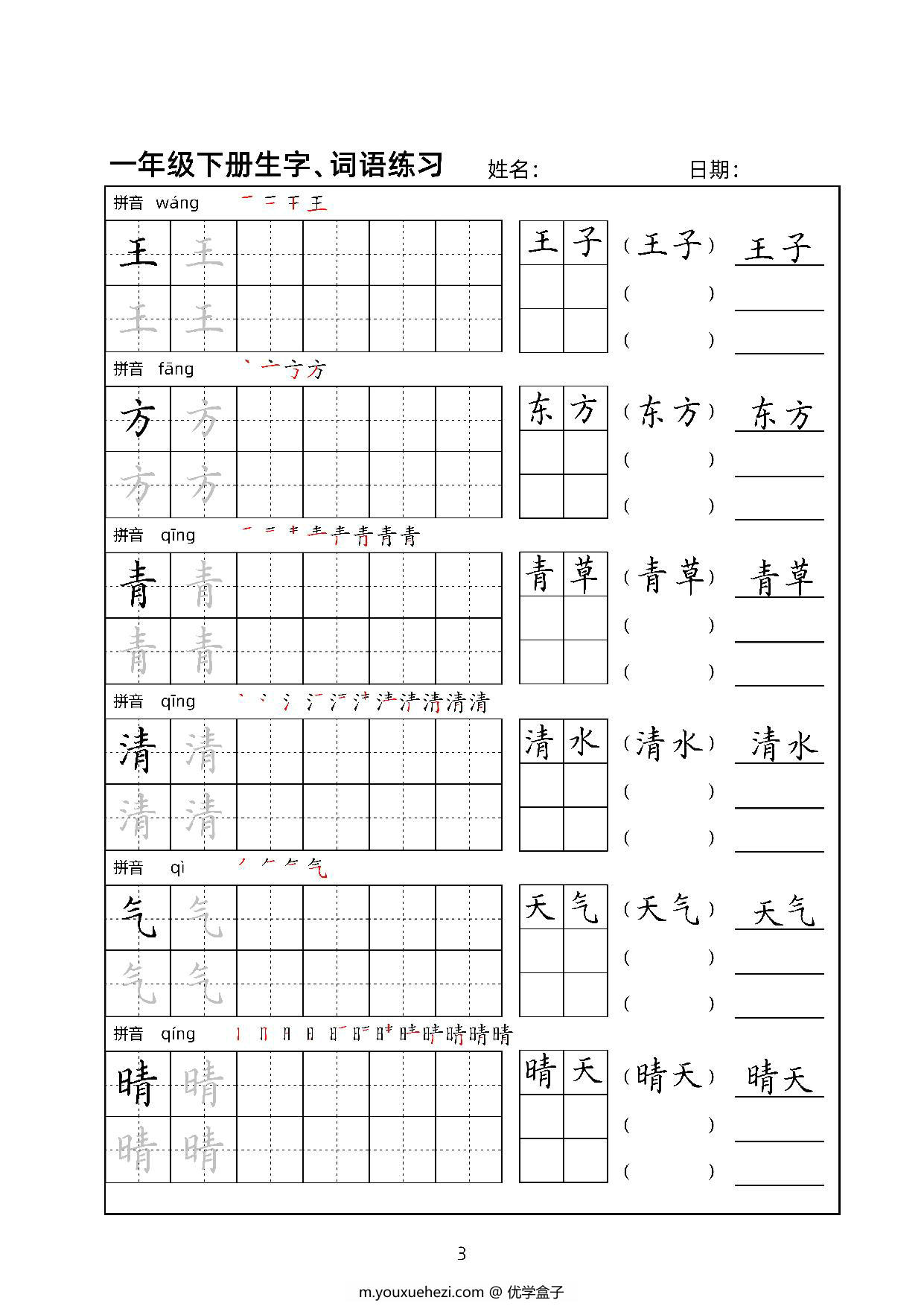 图片[3]-一年级语文下册生字、词语练习贴，34页PDF电子版可打印-优学盒子