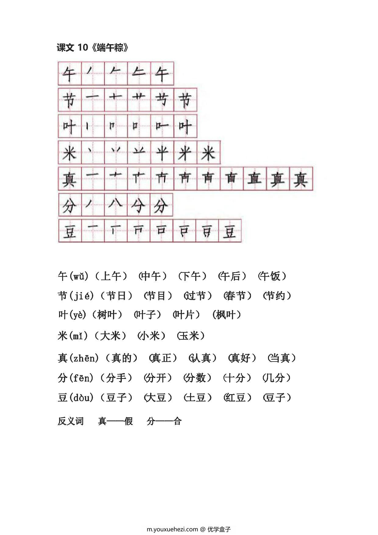 图片[5]-一年级语文下册笔顺、生字、拼音、组词，30页PDF可打印-优学盒子
