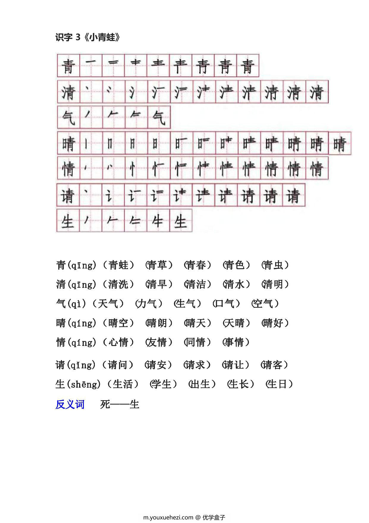 图片[3]-一年级语文下册笔顺、生字、拼音、组词，30页PDF可打印-优学盒子