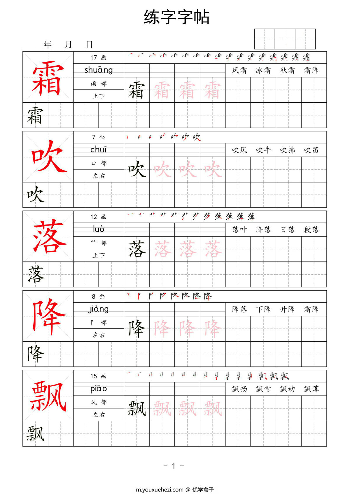 图片[1]-一年级语文下册识字表400字-练字字帖，80页PDF电子版可打印-优学盒子
