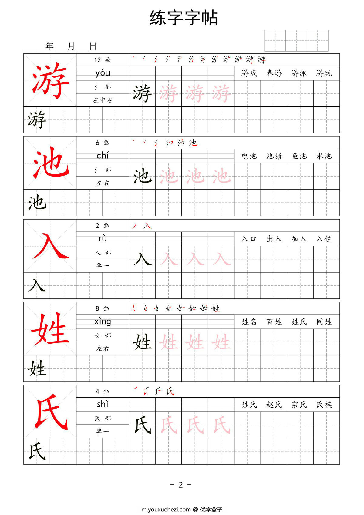 图片[2]-一年级语文下册识字表400字-练字字帖，80页PDF电子版可打印-优学盒子