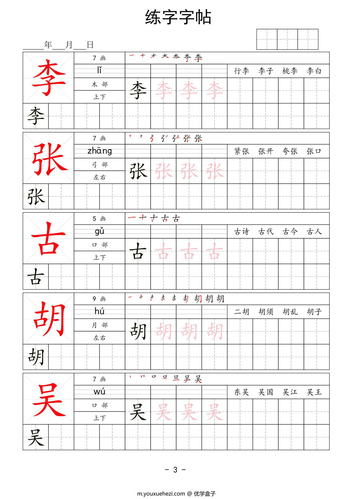 图片[3]-一年级语文下册识字表400字-练字字帖，80页PDF电子版可打印-优学盒子