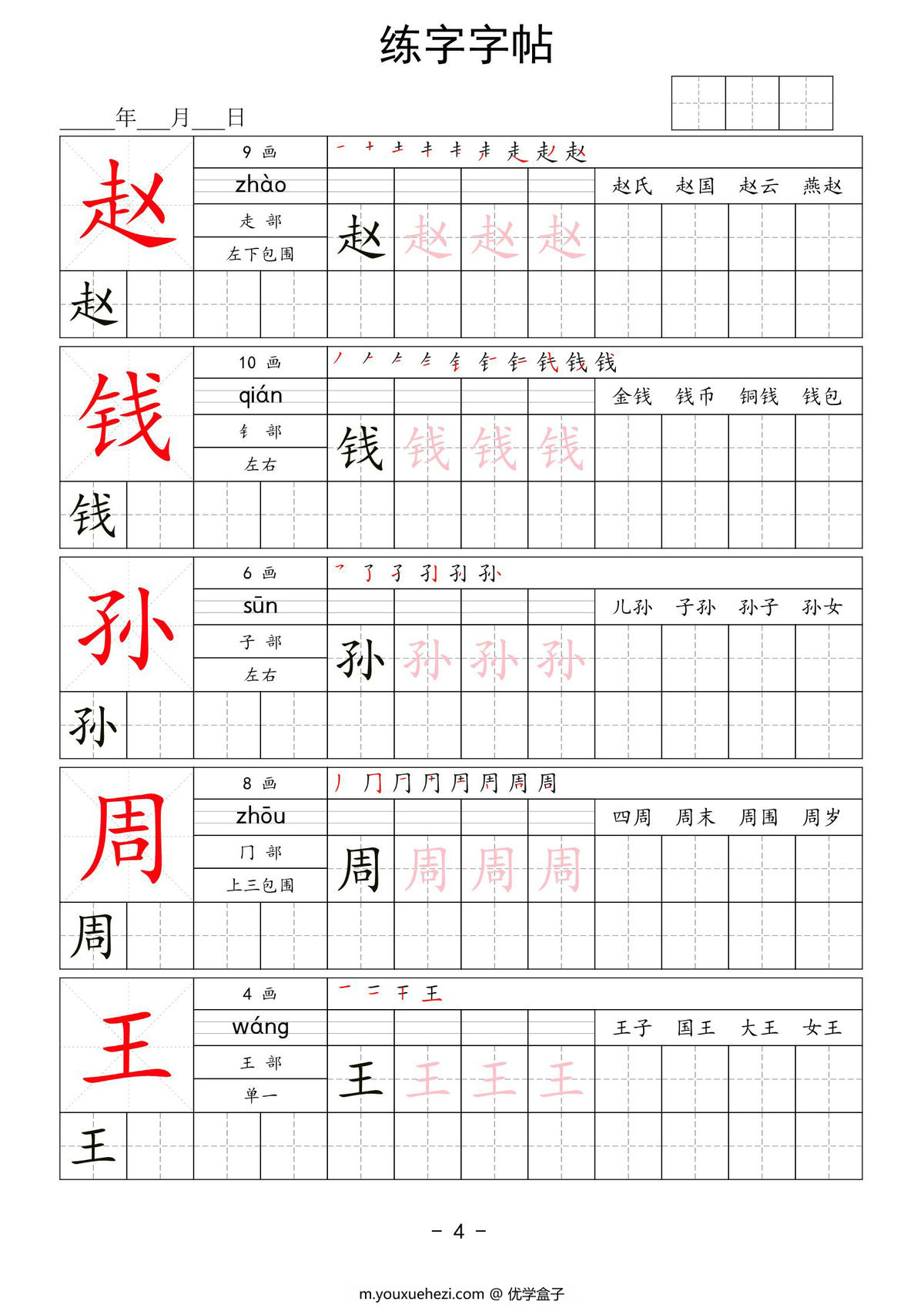 图片[4]-一年级语文下册识字表400字-练字字帖，80页PDF电子版可打印-优学盒子