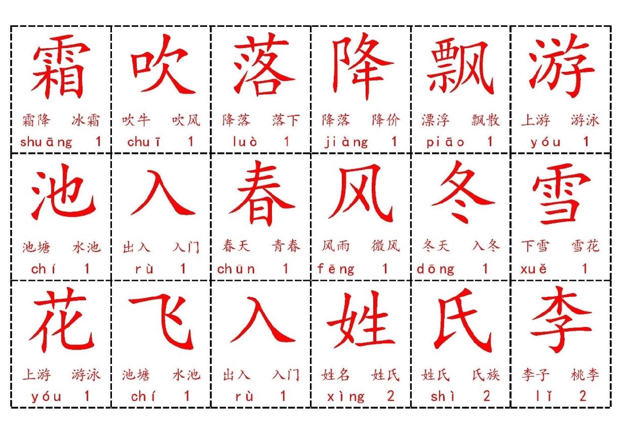 图片[1]-一年级下册语文识字表字卡，24页PDF电子版-优学盒子
