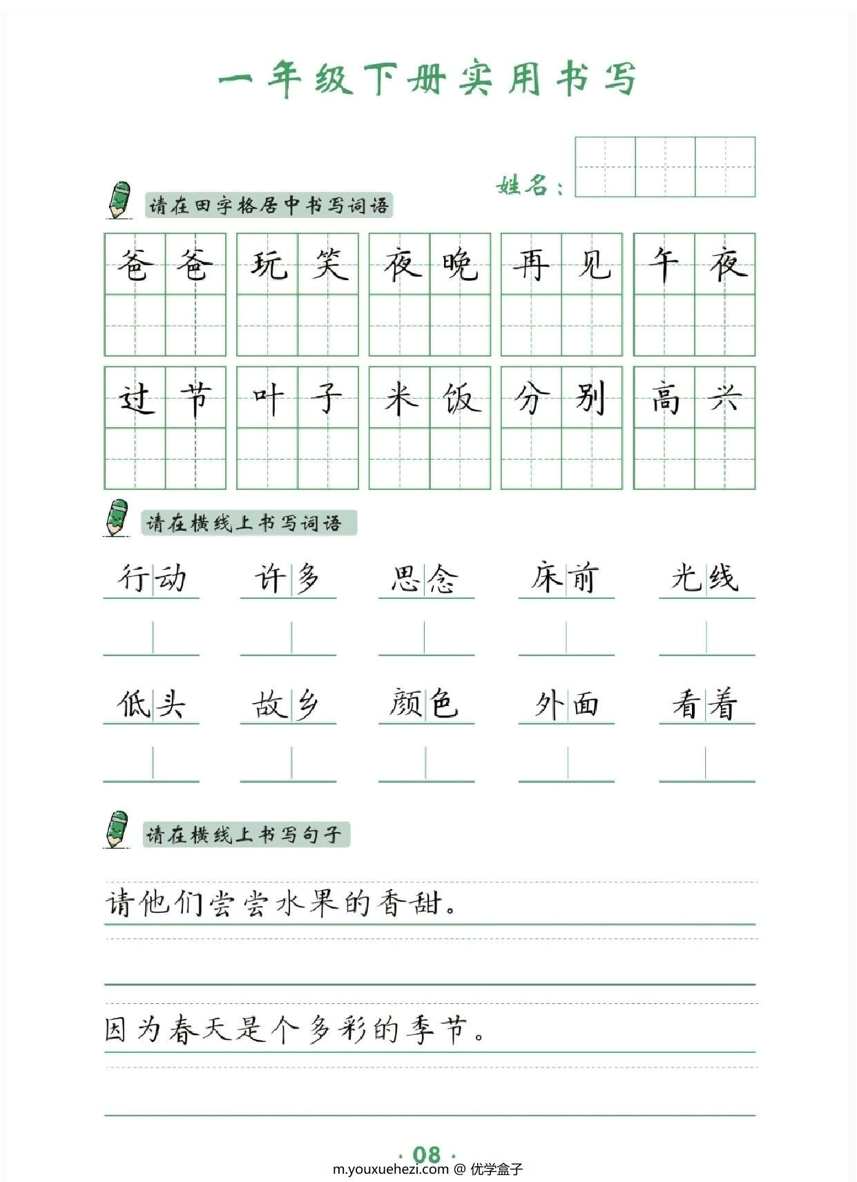 图片[4]-一年级下册语文卷面实用书写字帖，14页PDF电子版-优学盒子