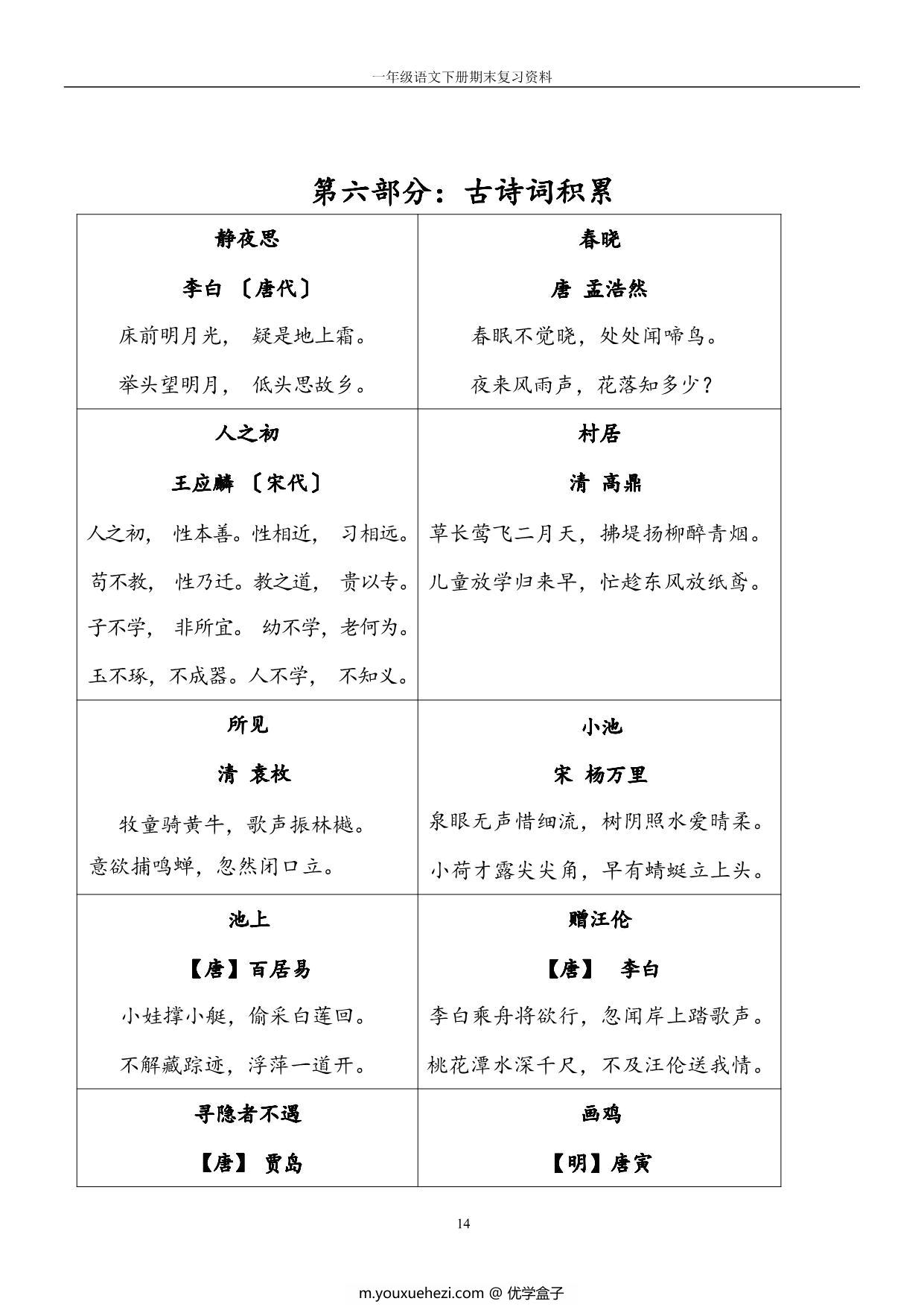 图片[3]-一年级下册语文期末复习资料，16页PDF电子版-优学盒子