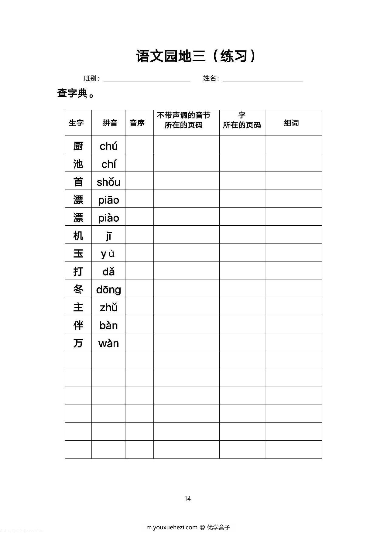 图片[4]-一年级语文下册语文每课生字练习，37页PDF电子版-优学盒子