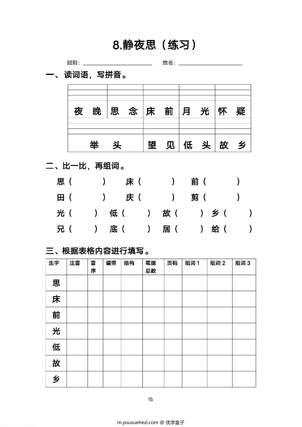 图片[5]-一年级语文下册语文每课生字练习，37页PDF电子版-优学盒子