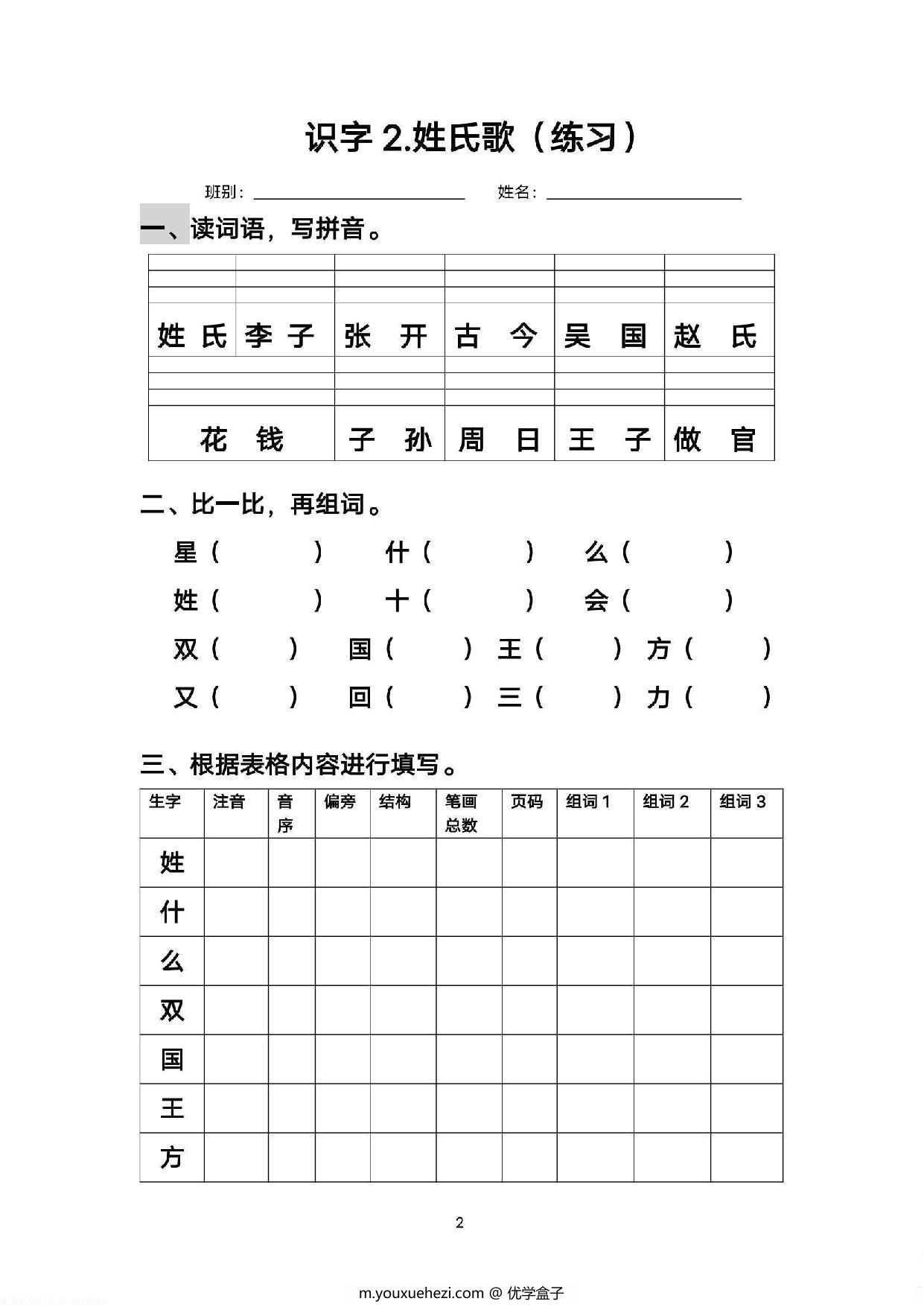 图片[2]-一年级语文下册语文每课生字练习，37页PDF电子版-优学盒子