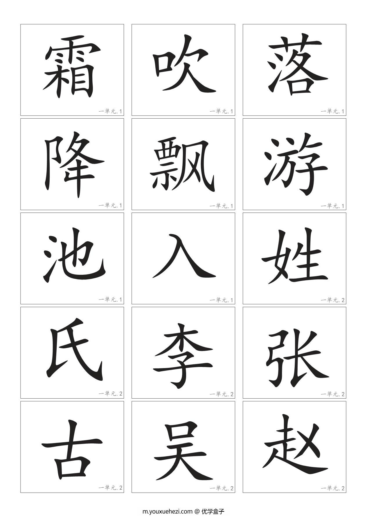 图片[1]-一年级下册语文生字卡片，28页PDF电子版-优学盒子