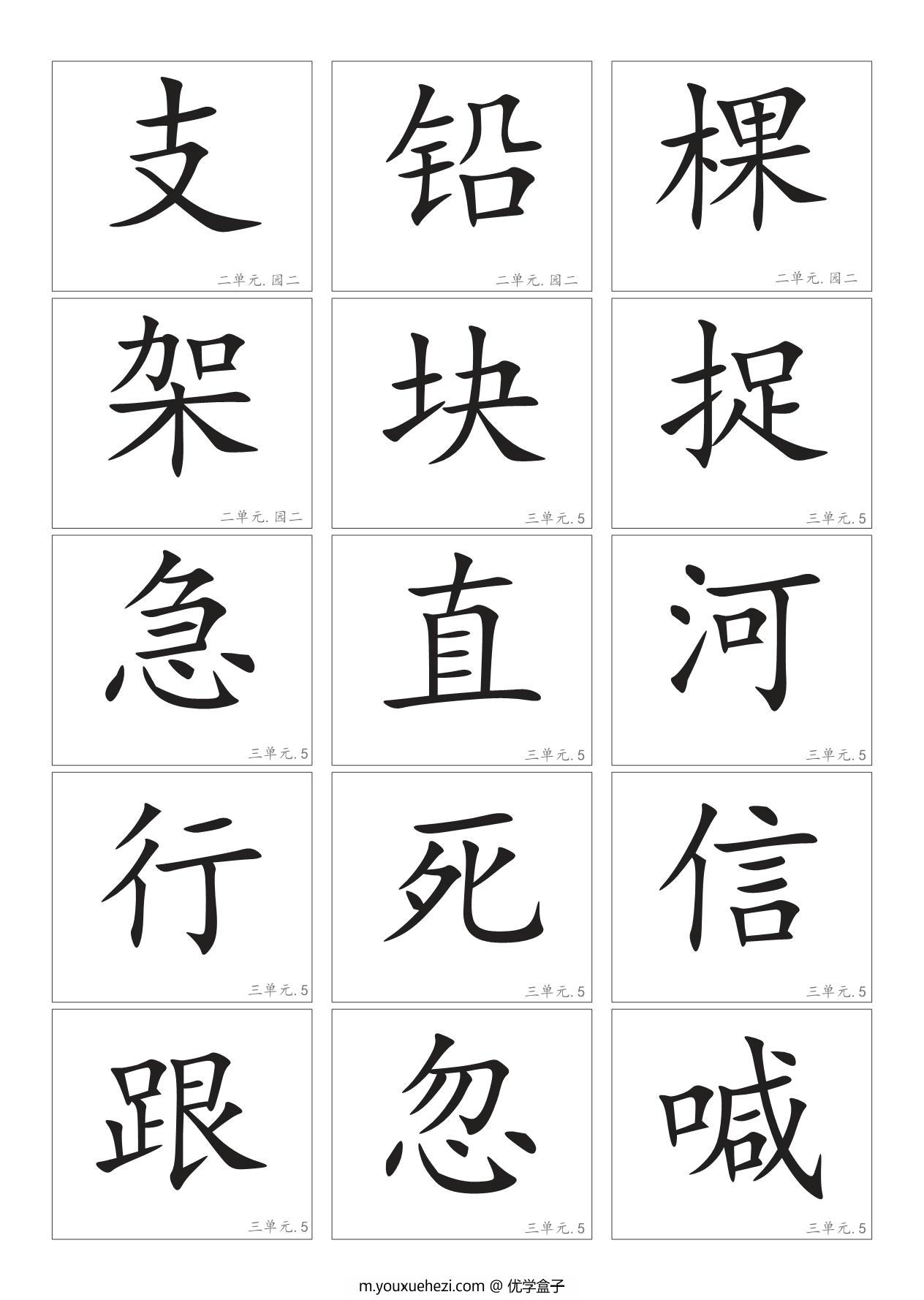图片[3]-一年级下册语文生字卡片，28页PDF电子版-优学盒子