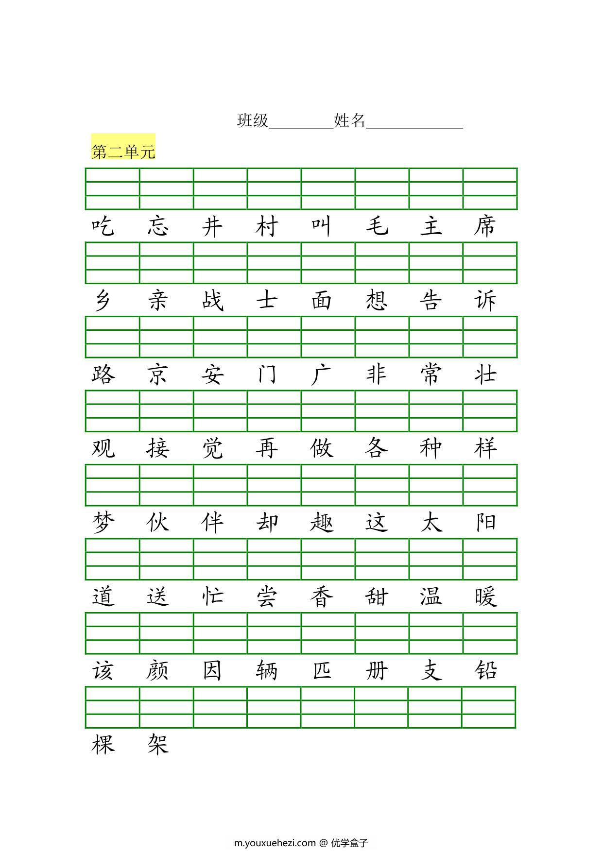 图片[2]-一年级下册语文生字注音练习，8页PDF可打印-优学盒子