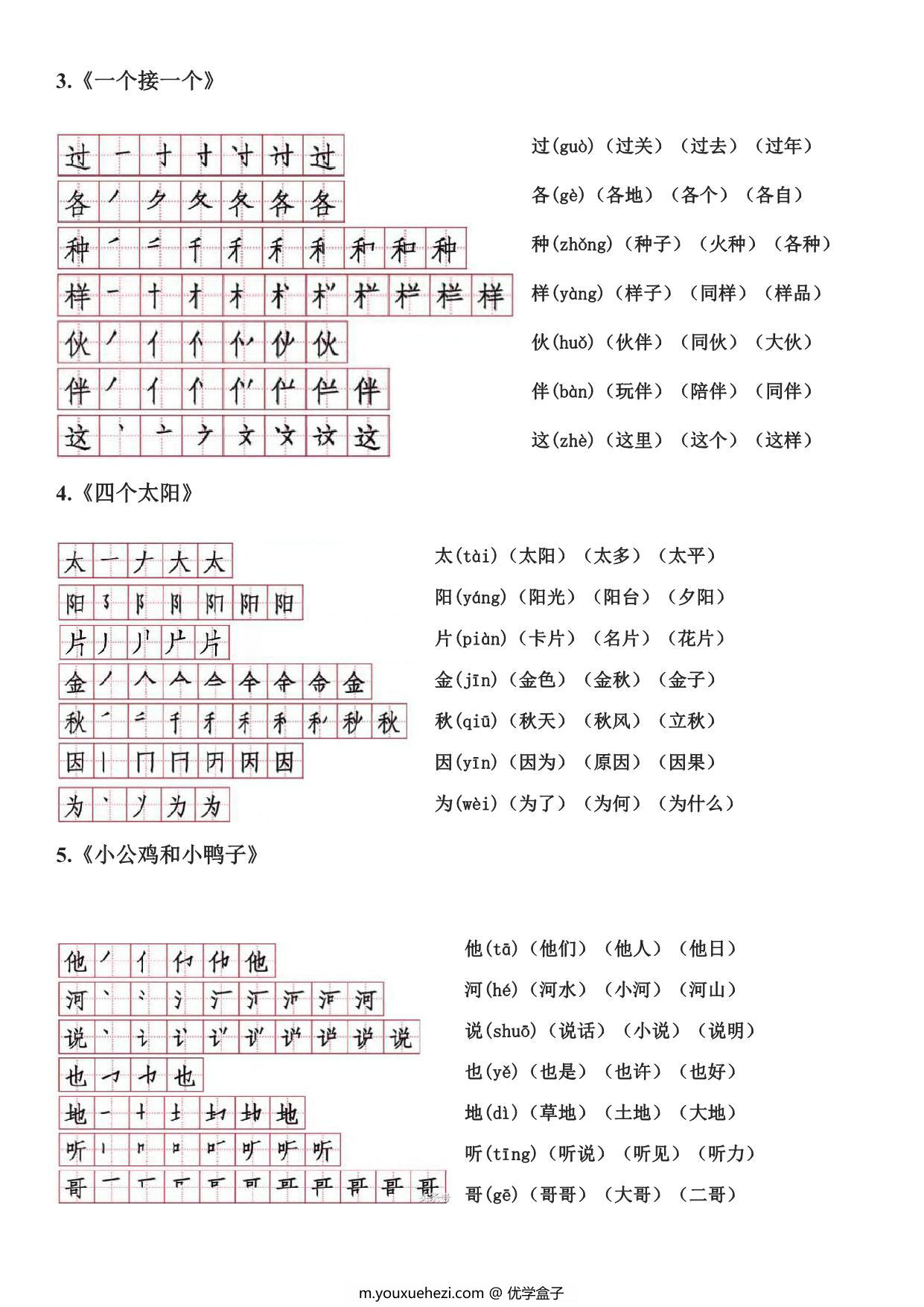 图片[3]-一年级下册语文生字笔顺读音组词，10页PDF电子版可打印-优学盒子