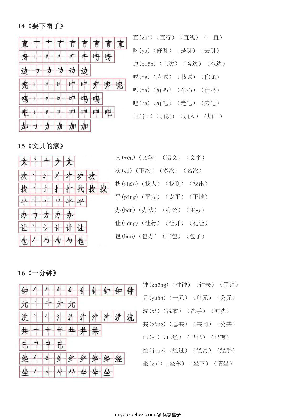 图片[4]-一年级下册语文生字笔顺读音组词，10页PDF电子版可打印-优学盒子