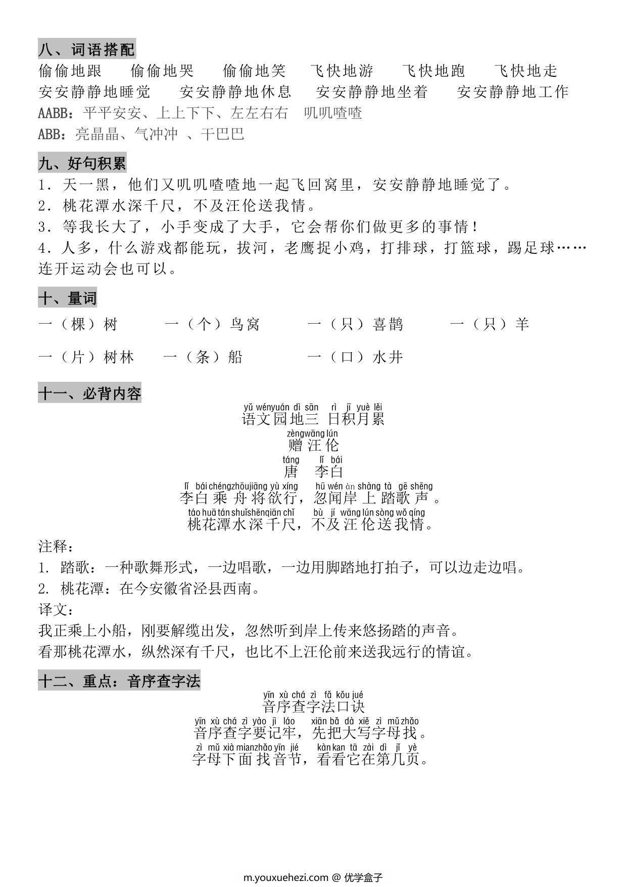 图片[3]-一年级下册语文1-8单元知识点汇总，29页PDF电子版-优学盒子