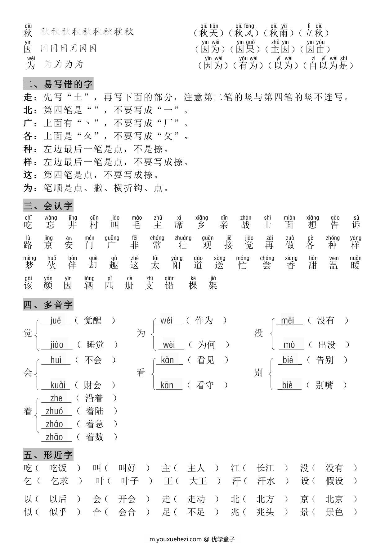 图片[2]-一年级下册语文1-8单元知识点汇总，29页PDF电子版-优学盒子