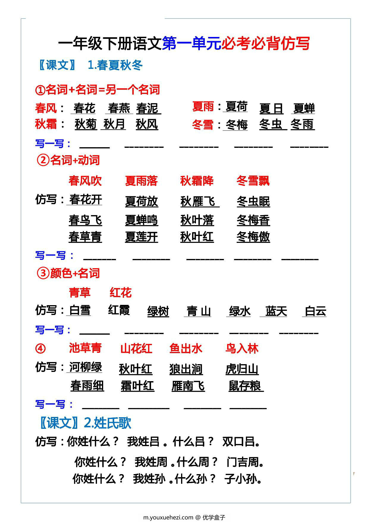 图片[1]-一年级下册语文第一单元必考必备仿写，3页PDF可打印-优学盒子