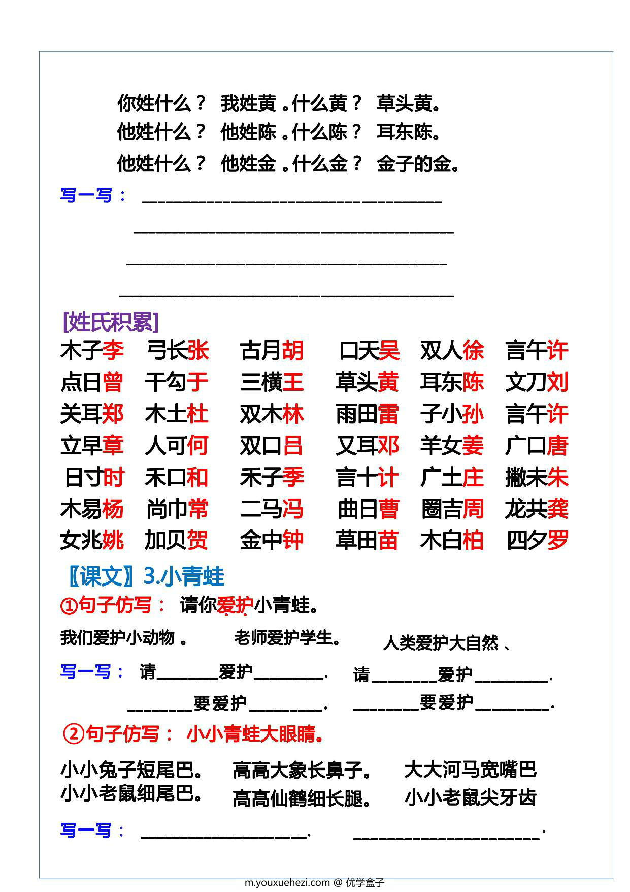 图片[2]-一年级下册语文第一单元必考必备仿写，3页PDF可打印-优学盒子