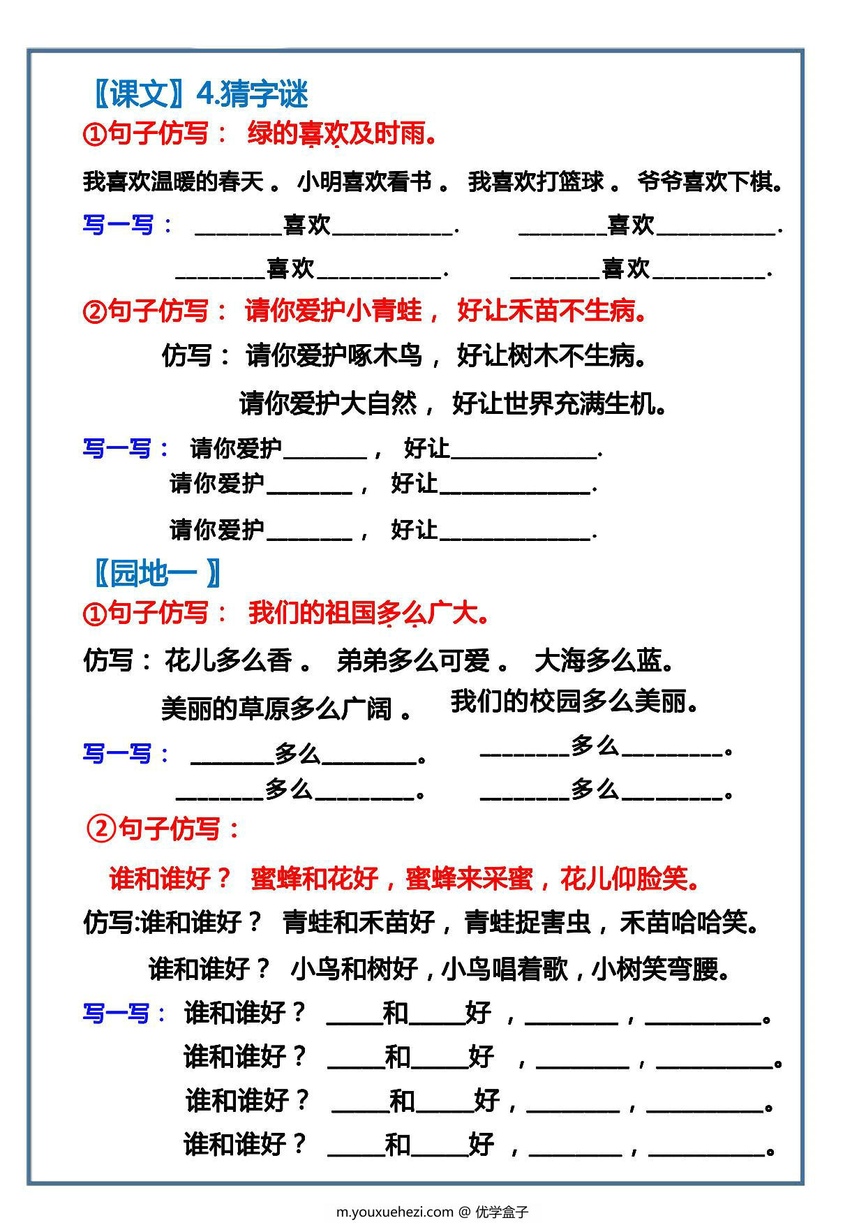 图片[3]-一年级下册语文第一单元必考必备仿写，3页PDF可打印-优学盒子