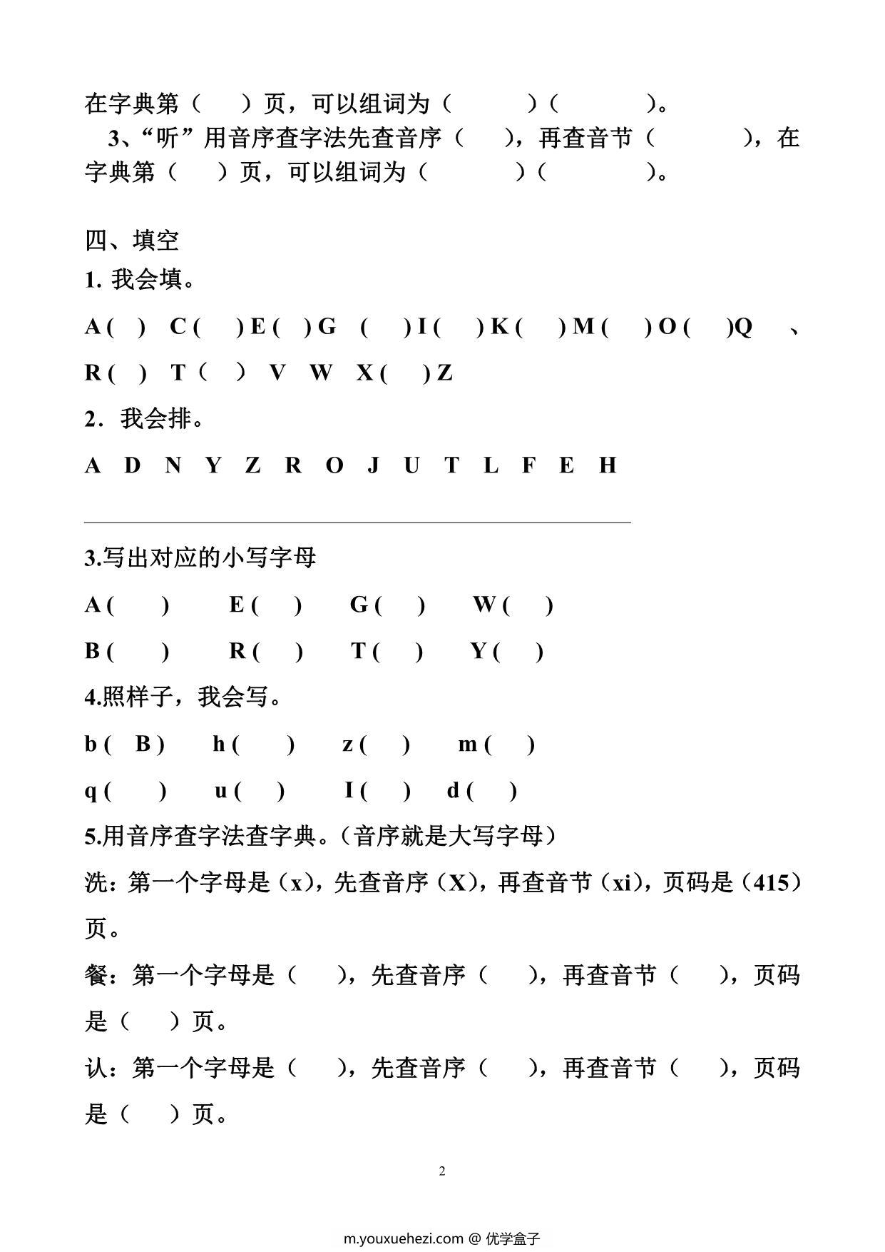 图片[2]-一年级下册语文音序查字法练习题，7页PDF电子版-优学盒子