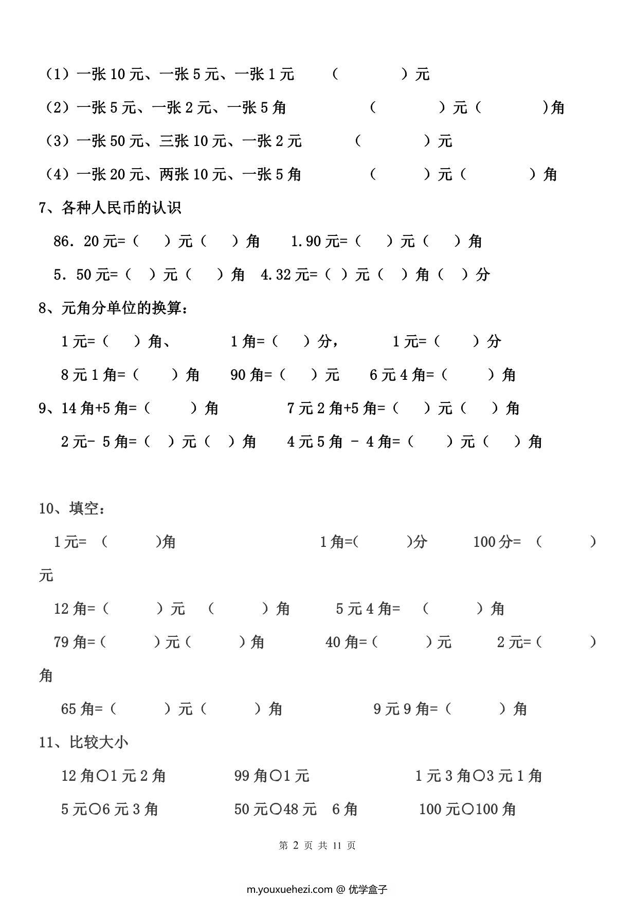 图片[2]-一年级元角分人民币的换算练习，11页PDF电子版-优学盒子