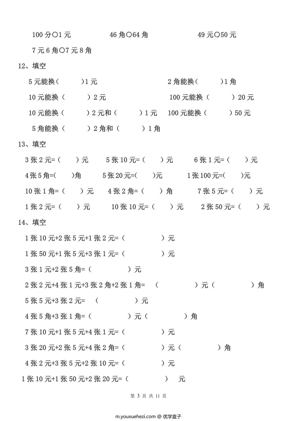 图片[3]-一年级元角分人民币的换算练习，11页PDF电子版-优学盒子