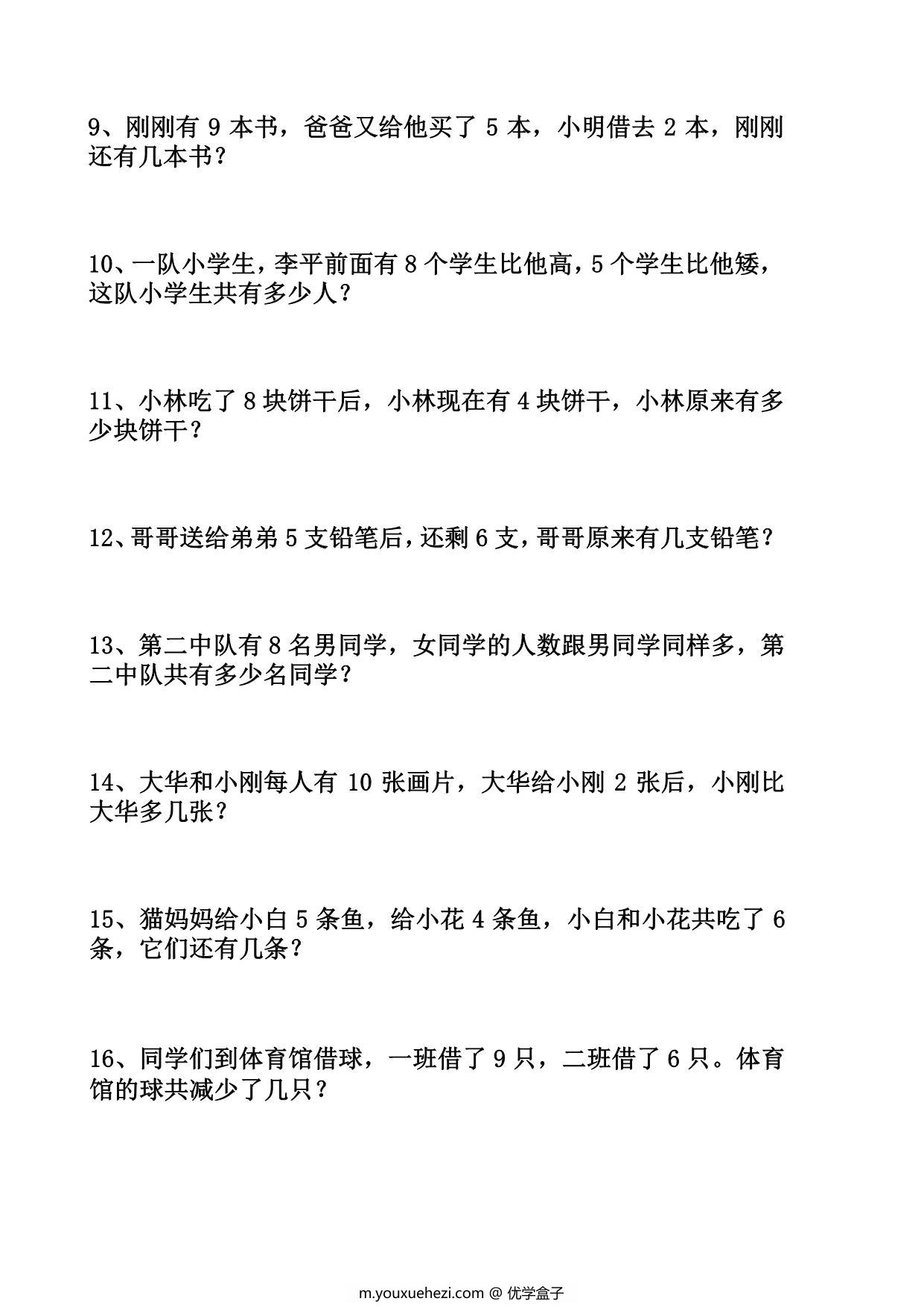 图片[2]-一年级数学寒假拓展思维题50道，11页PDF电子版-优学盒子