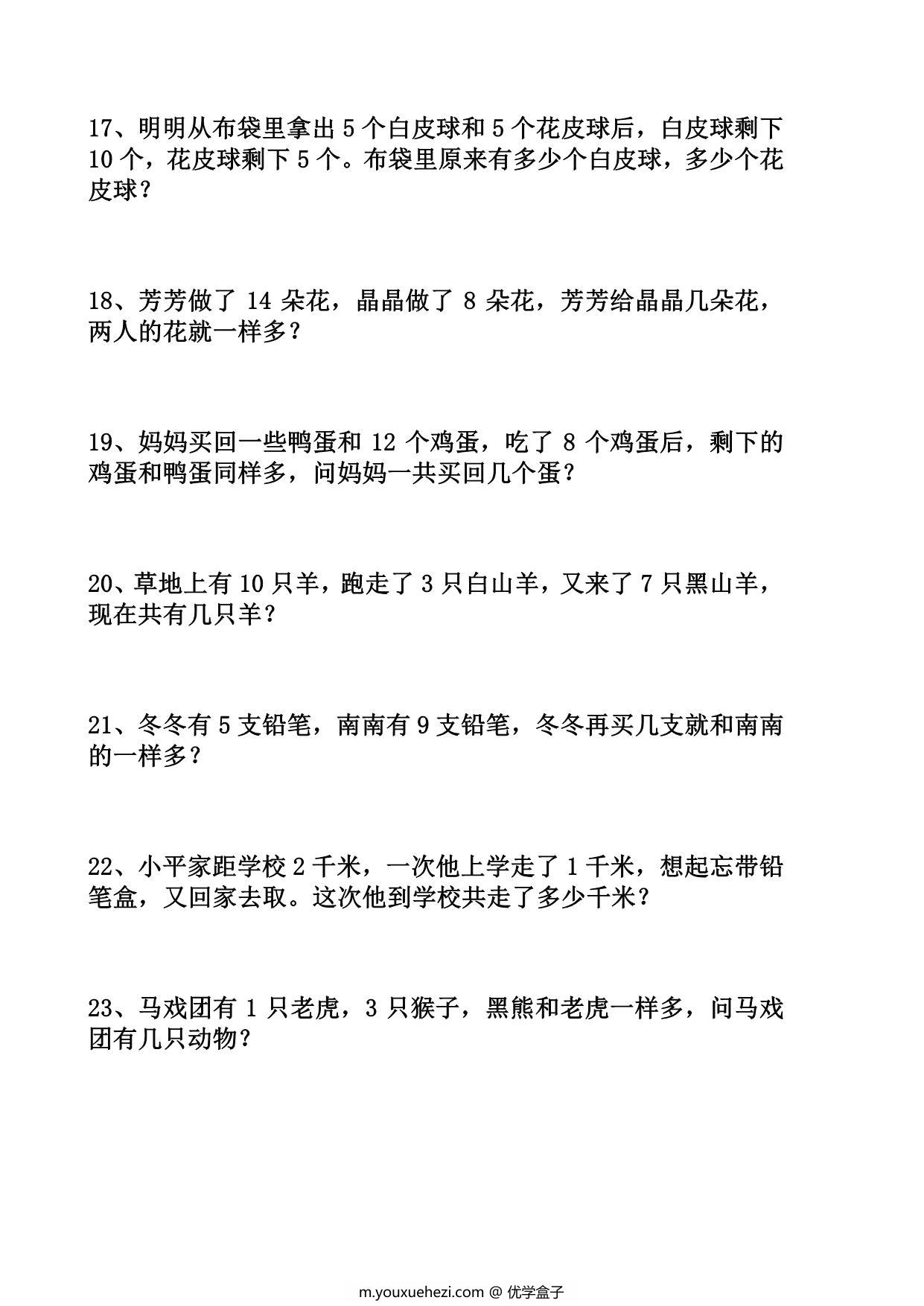 图片[3]-一年级数学寒假拓展思维题50道，11页PDF电子版-优学盒子