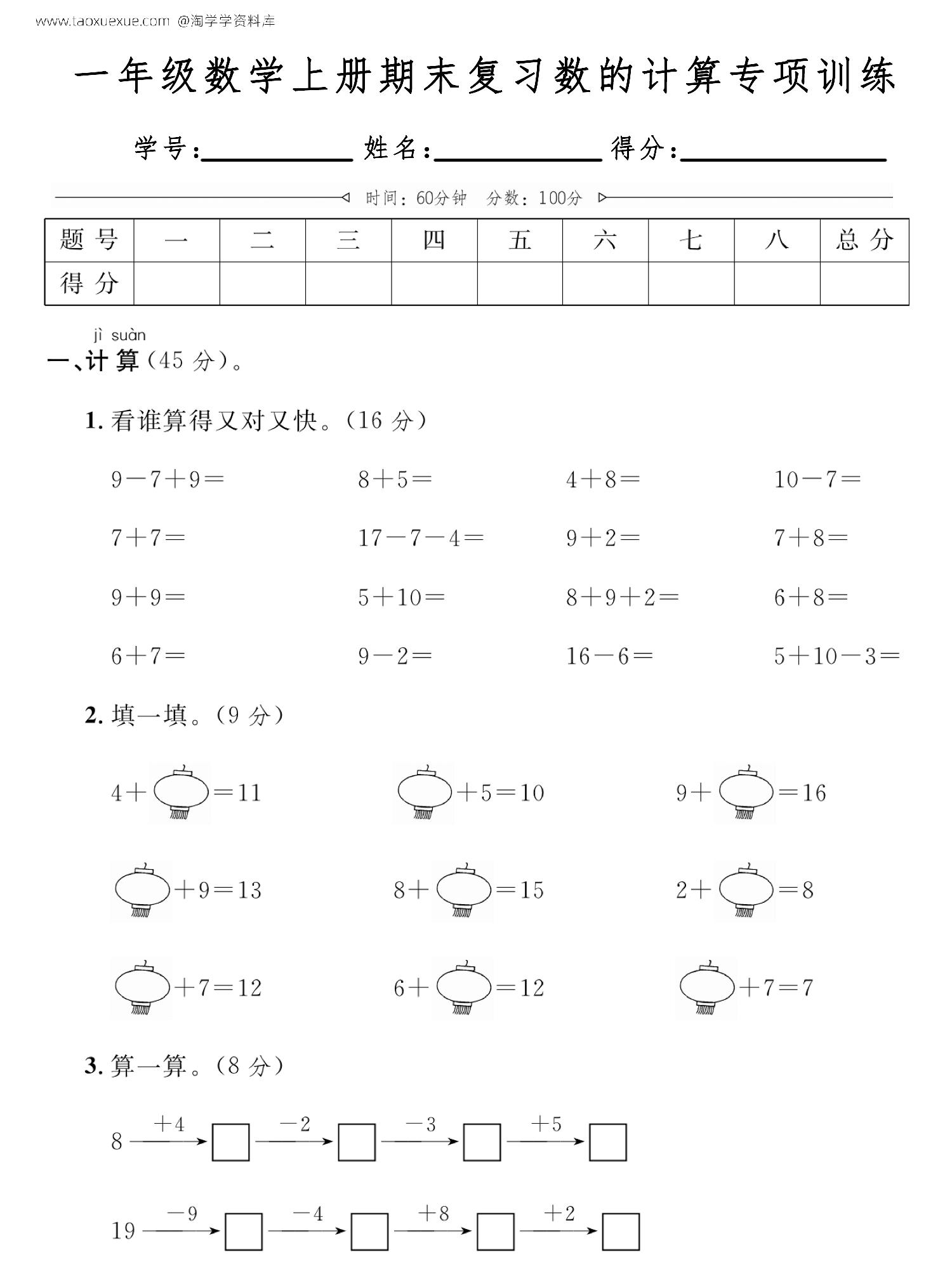 图片[1]-一年级数学上册期末复习数的计算专项训练，页PDF电子版-优学盒子