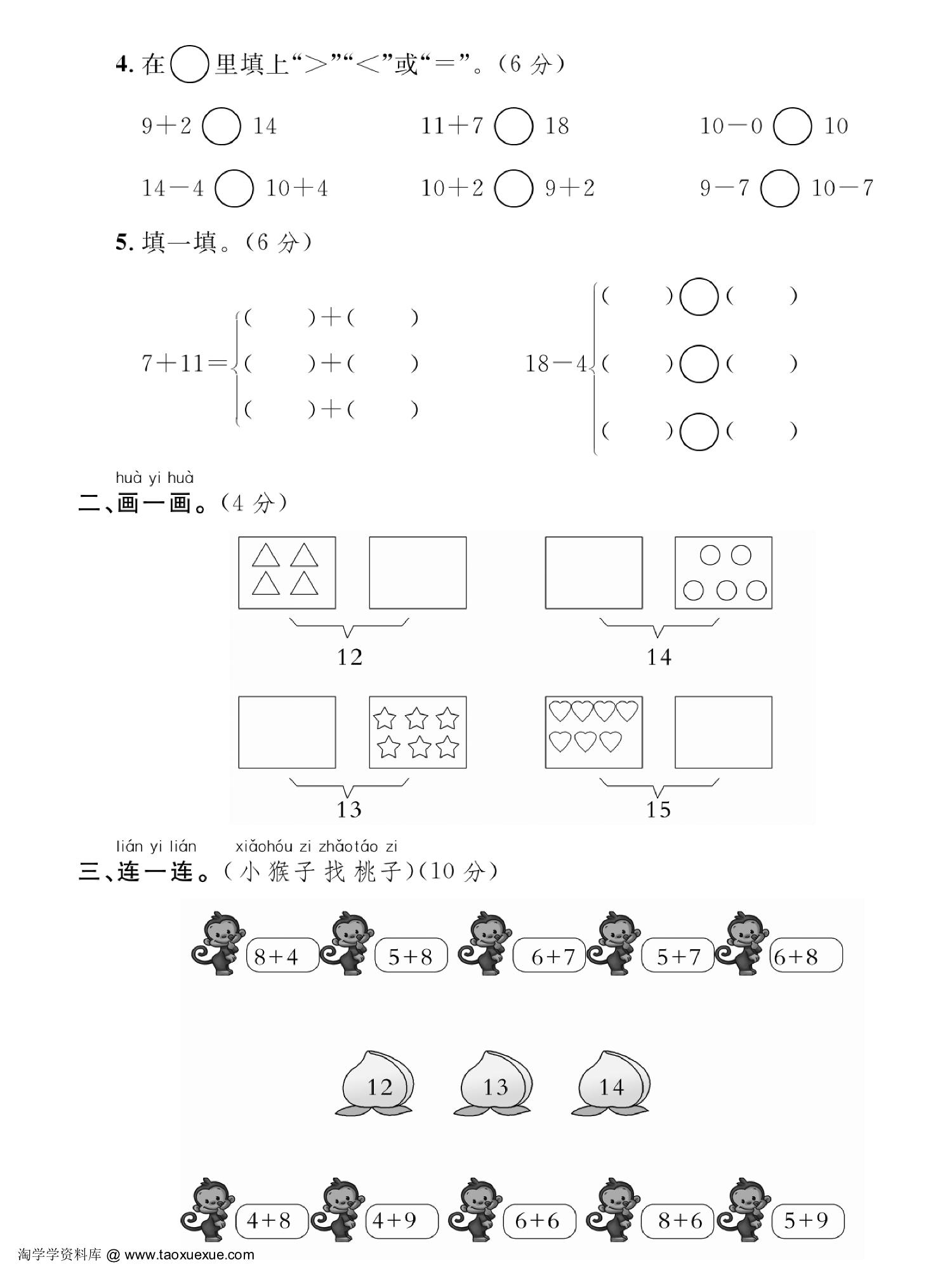 图片[2]-一年级数学上册期末复习数的计算专项训练，页PDF电子版-优学盒子