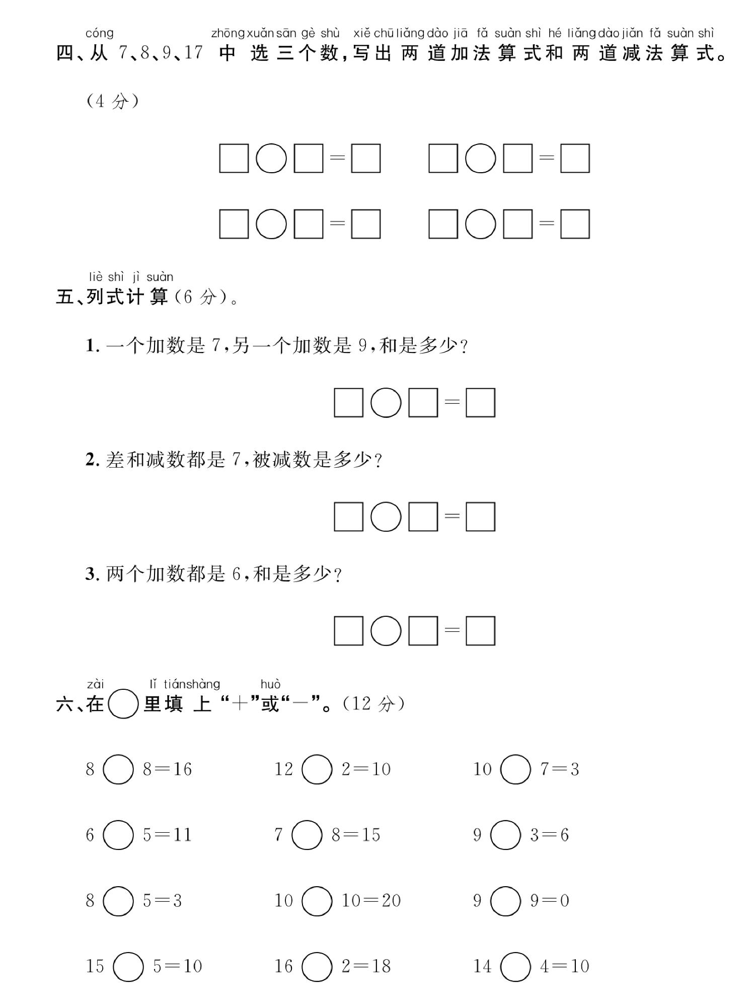 图片[3]-一年级数学上册期末复习数的计算专项训练，页PDF电子版-优学盒子