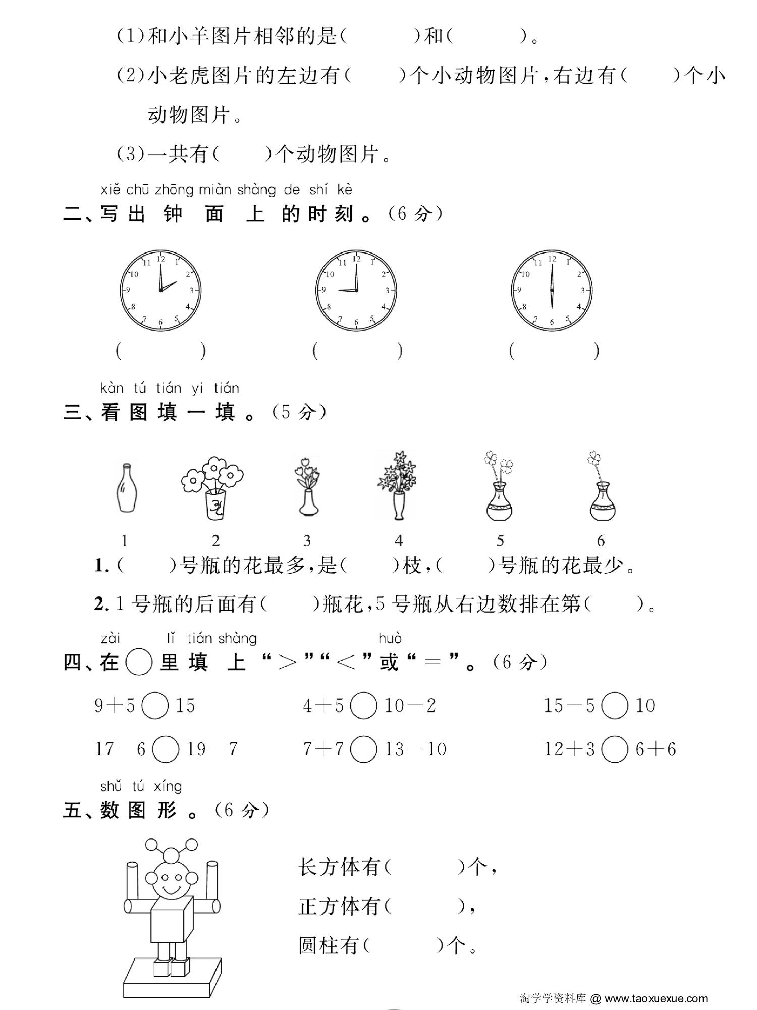 图片[2]-一年级数学上册期末考试 全真模拟测试卷重点学校卷，5页PDF电子版-优学盒子