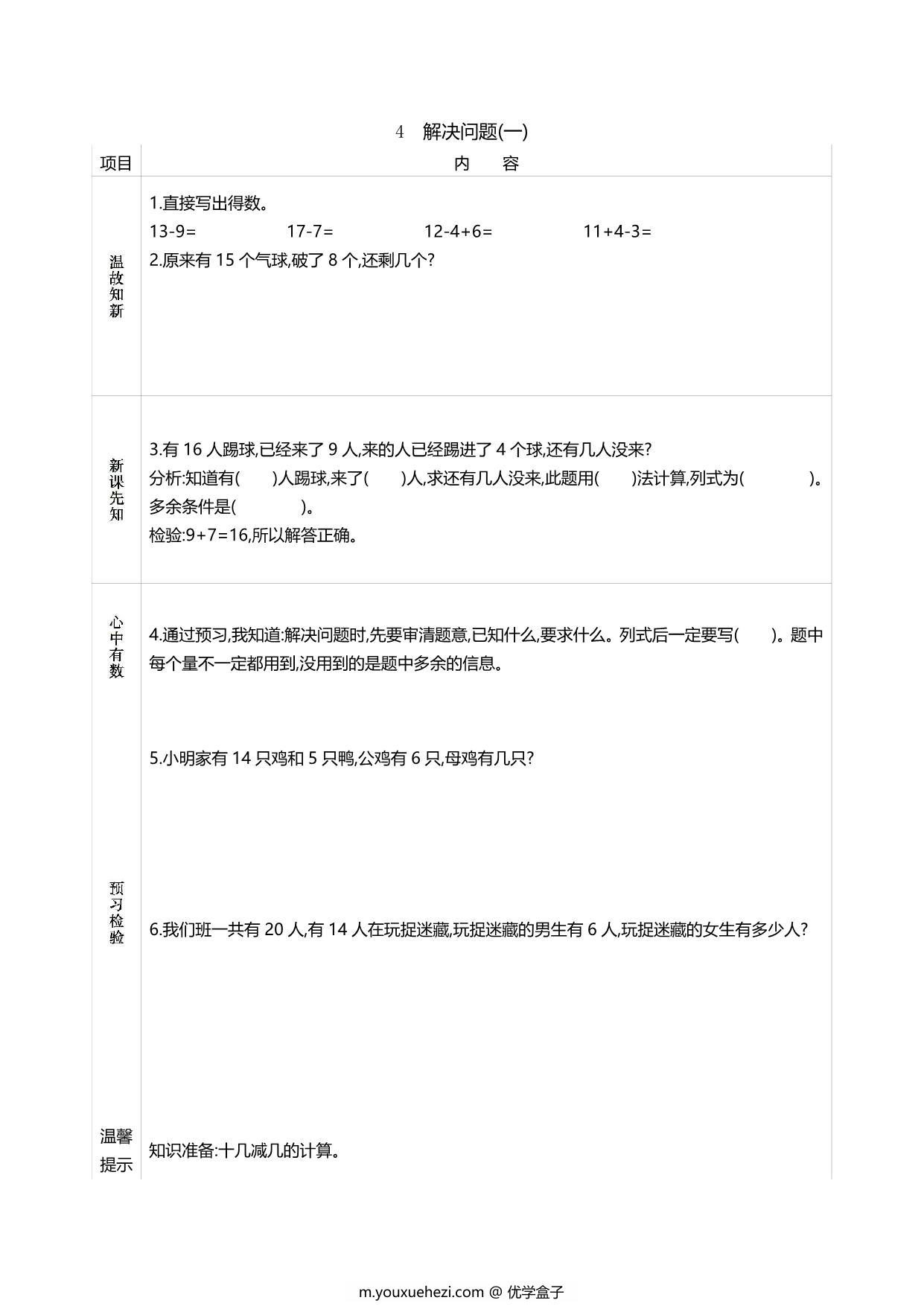 图片[4]-人教版一年级数学下册《课前预习单》，60页PDF电子版-优学盒子