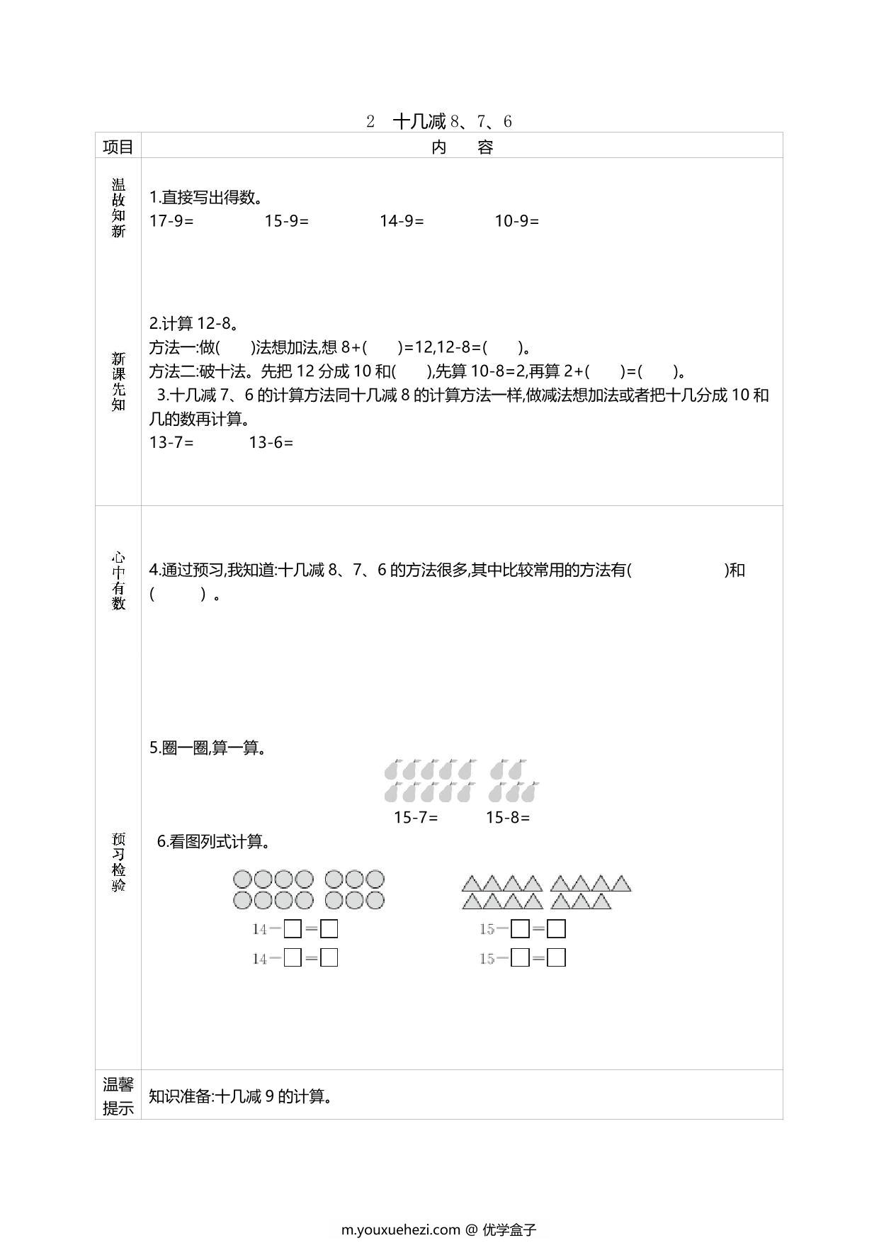 图片[3]-人教版一年级数学下册《课前预习单》，60页PDF电子版-优学盒子
