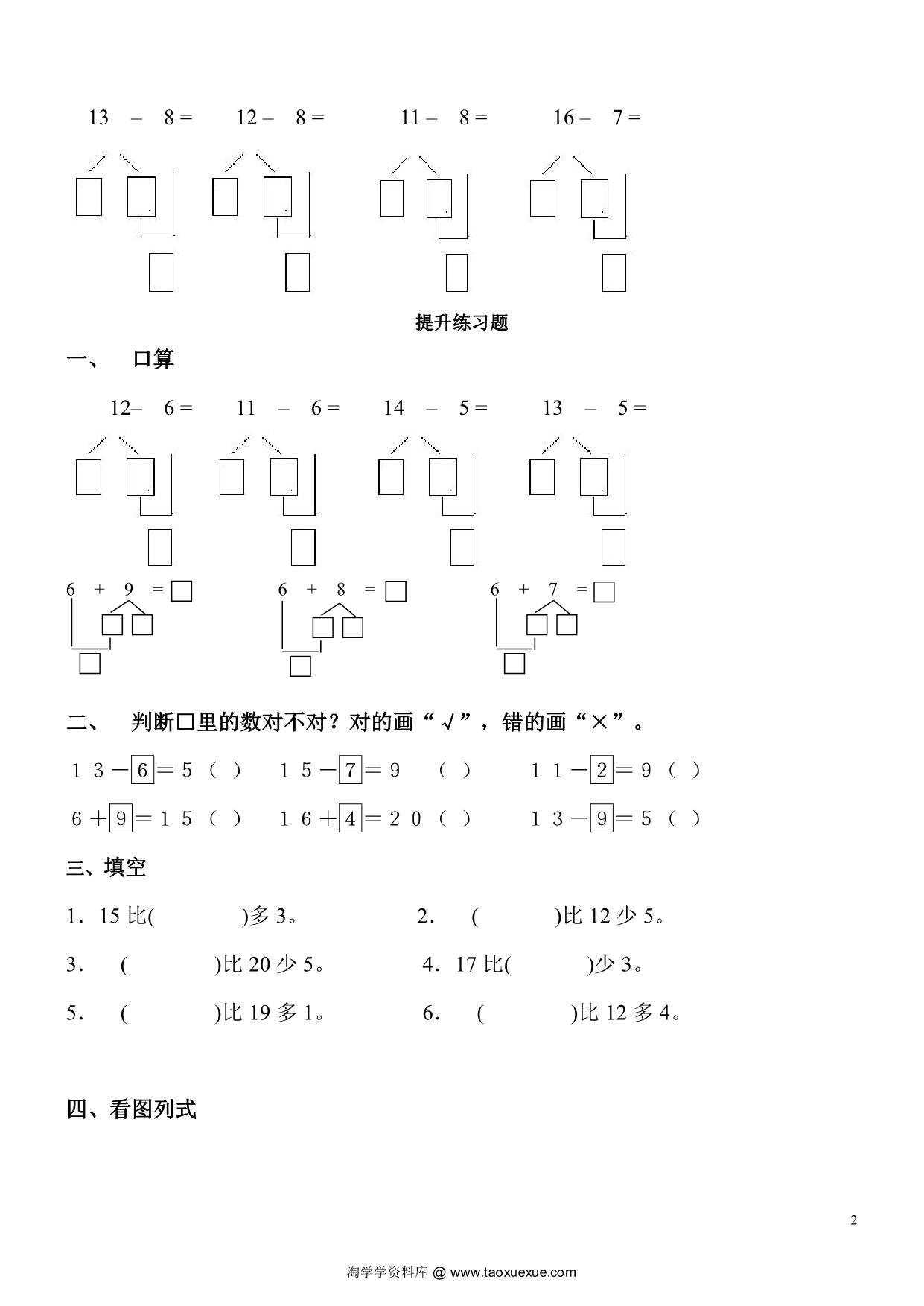 图片[2]-一年级数学凑十法与破十法（附专项练习），4页PDF电子版可打印-优学盒子