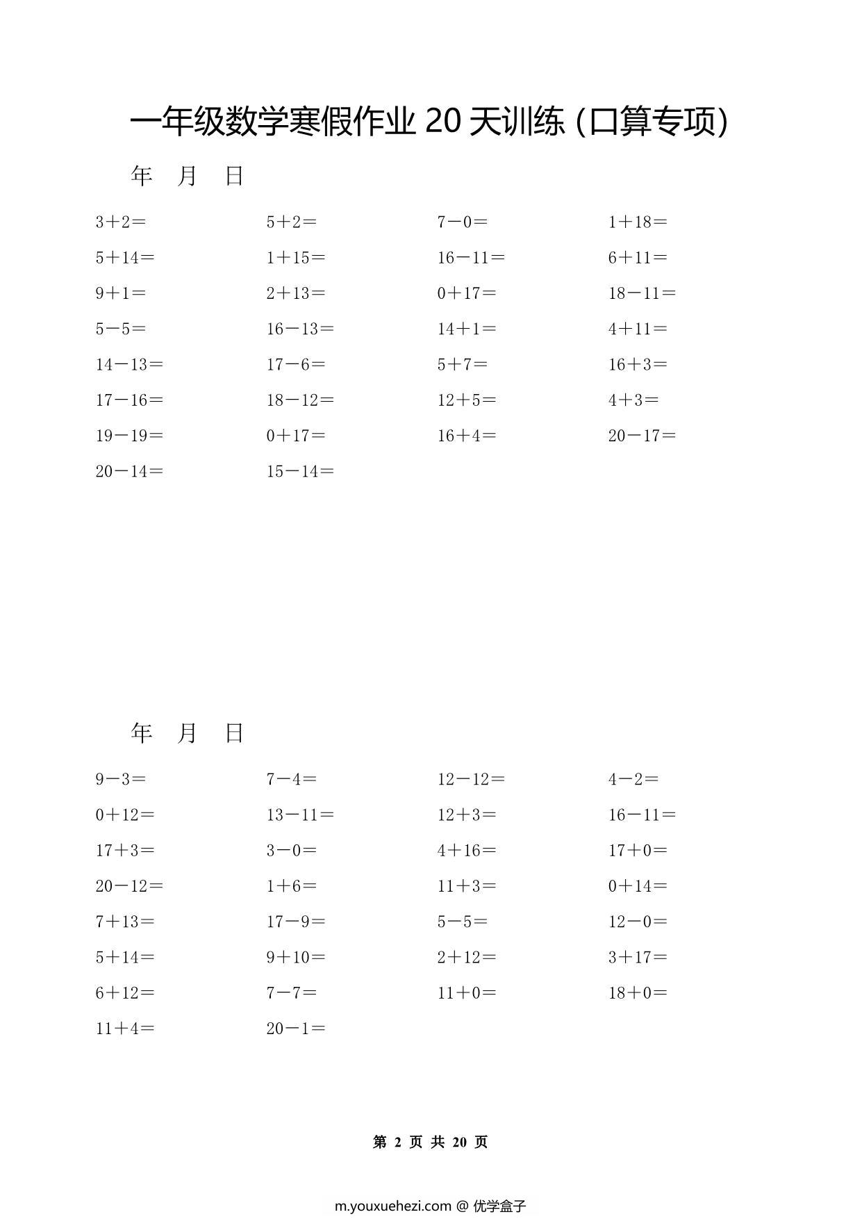 图片[2]-一年级数学寒假作业20天训练（口算专项），20页PDF电子版-优学盒子