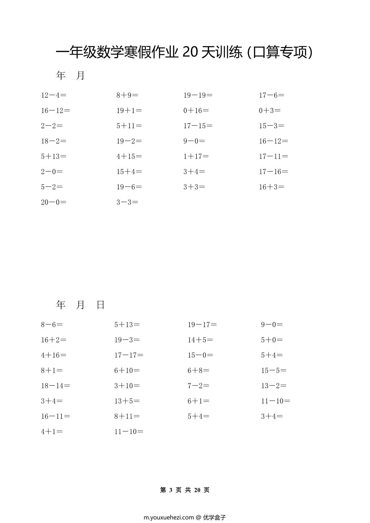 图片[3]-一年级数学寒假作业20天训练（口算专项），20页PDF电子版-优学盒子