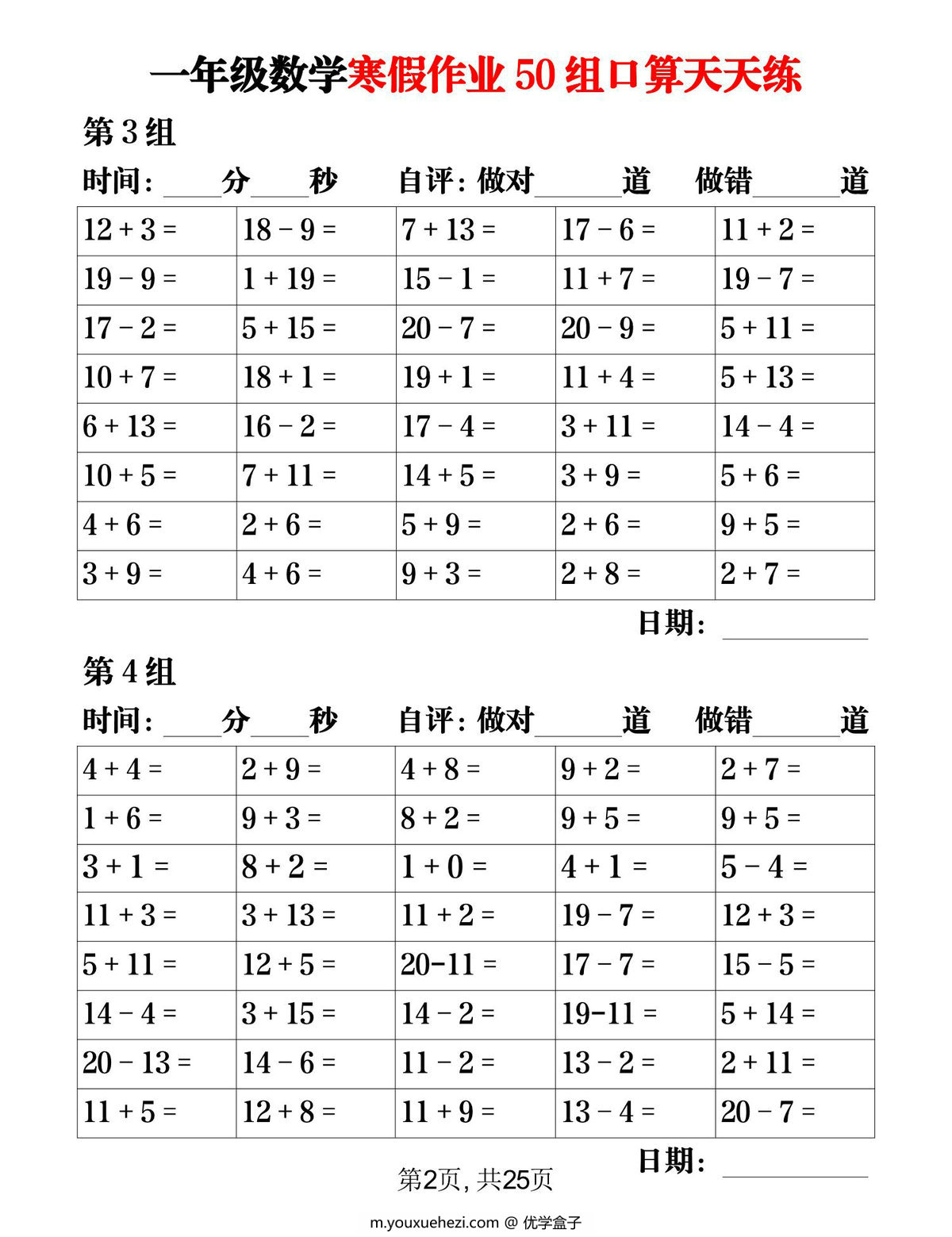 图片[2]-一年级数学寒假作业50组口算天天练，25页PDF电子版-优学盒子