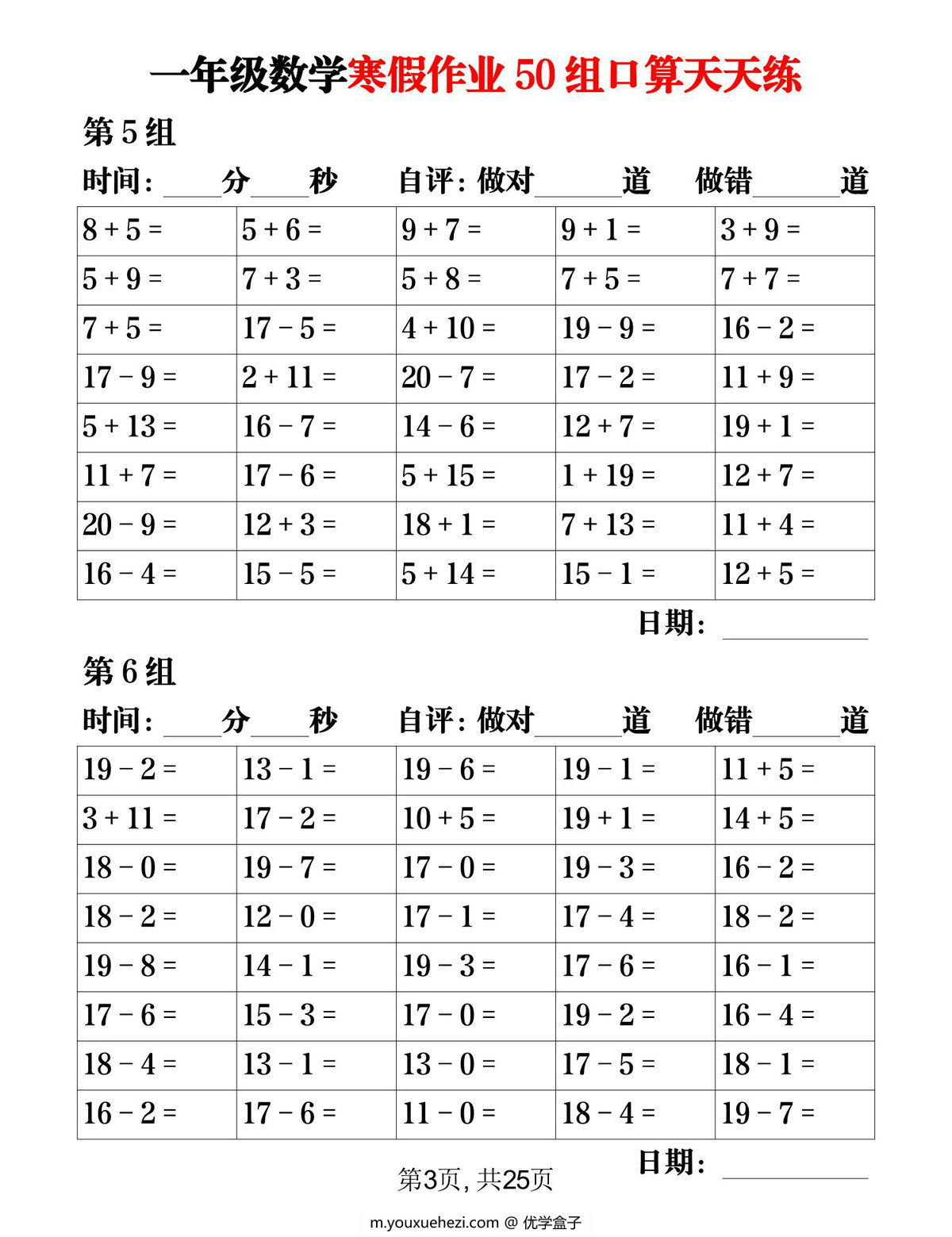 图片[3]-一年级数学寒假作业50组口算天天练，25页PDF电子版-优学盒子